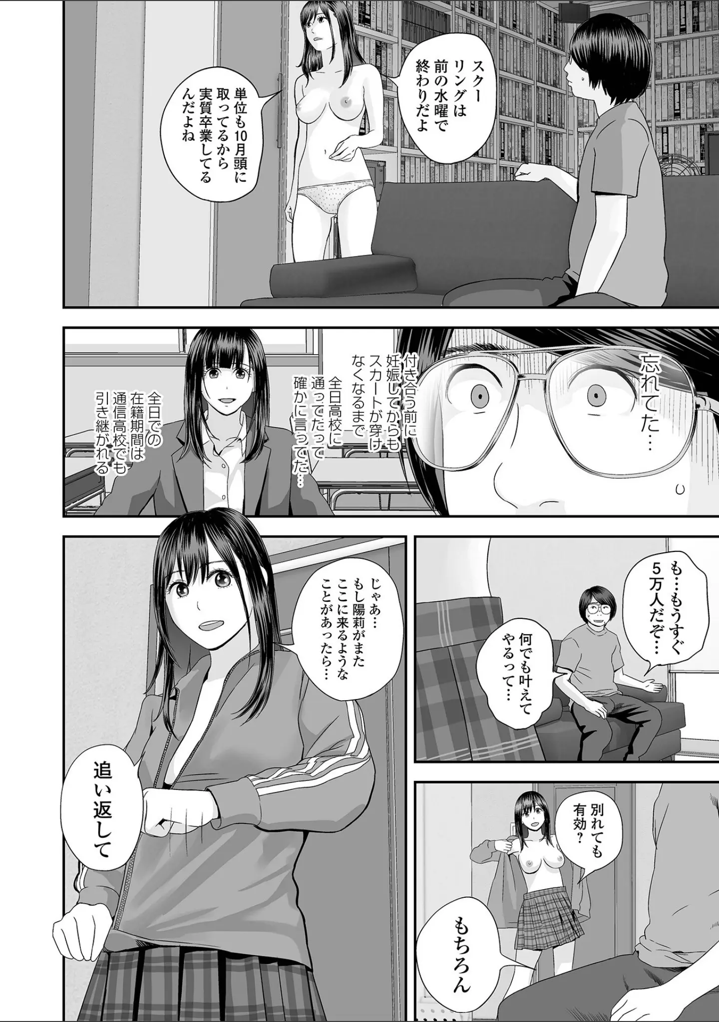 「コミック刺激的SQUIRT！！ Vol.69」（仁志田メガネ） 試し読み 22ページ目