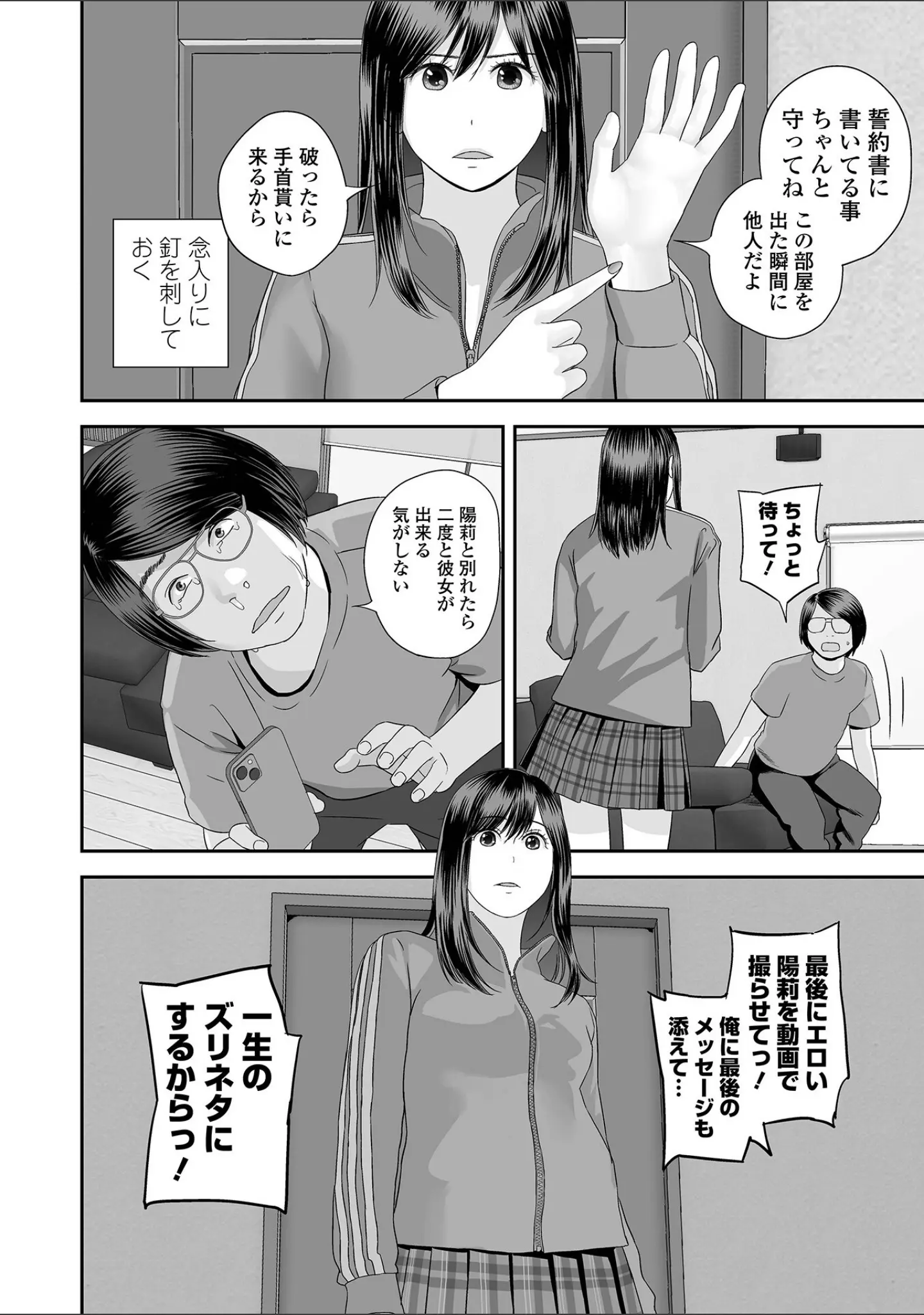 「コミック刺激的SQUIRT！！ Vol.69」（仁志田メガネ） 試し読み 24ページ目
