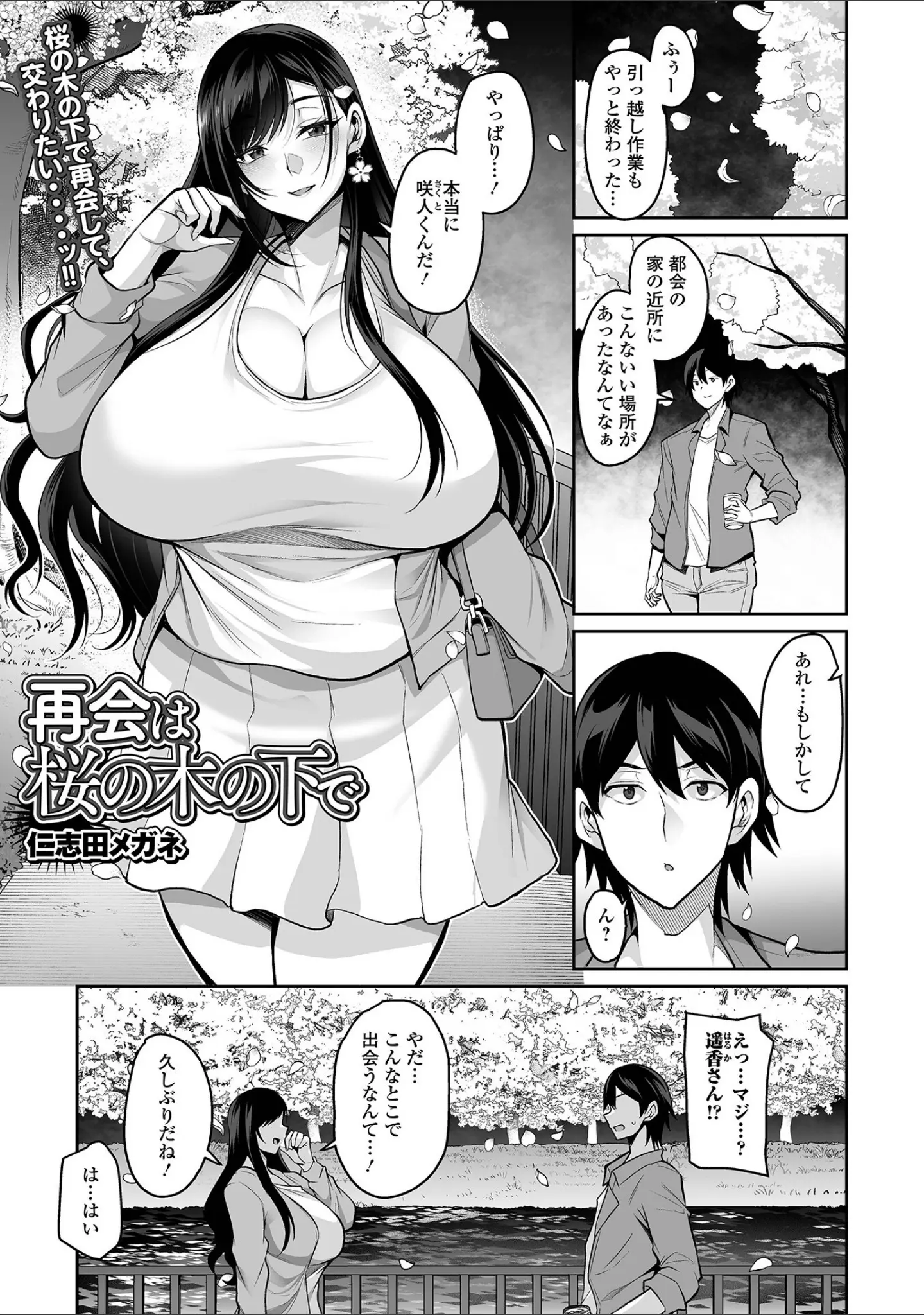 「コミック刺激的SQUIRT！！ Vol.69」（仁志田メガネ） 試し読み 3ページ目