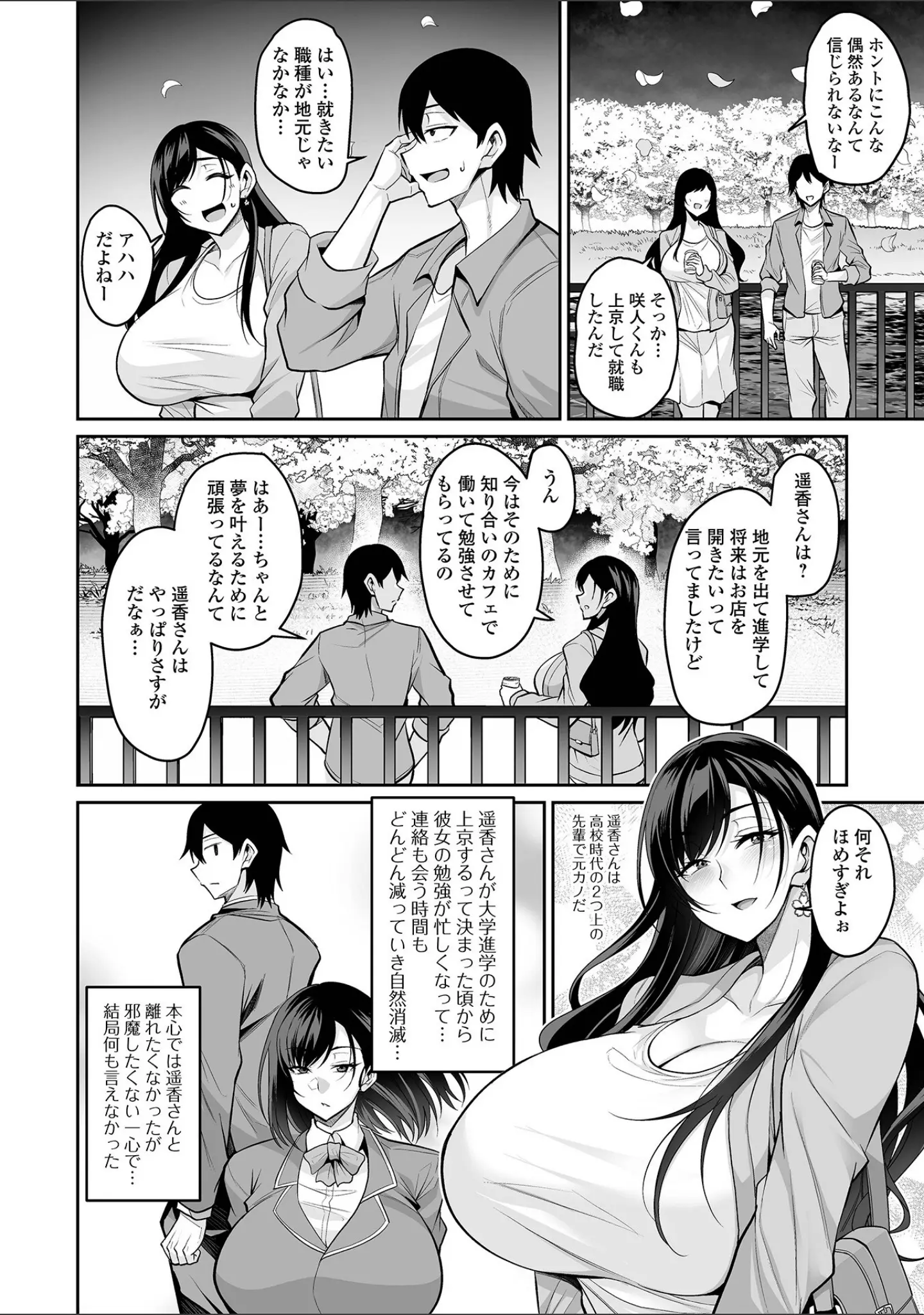 「コミック刺激的SQUIRT！！ Vol.69」（仁志田メガネ） 試し読み 4ページ目