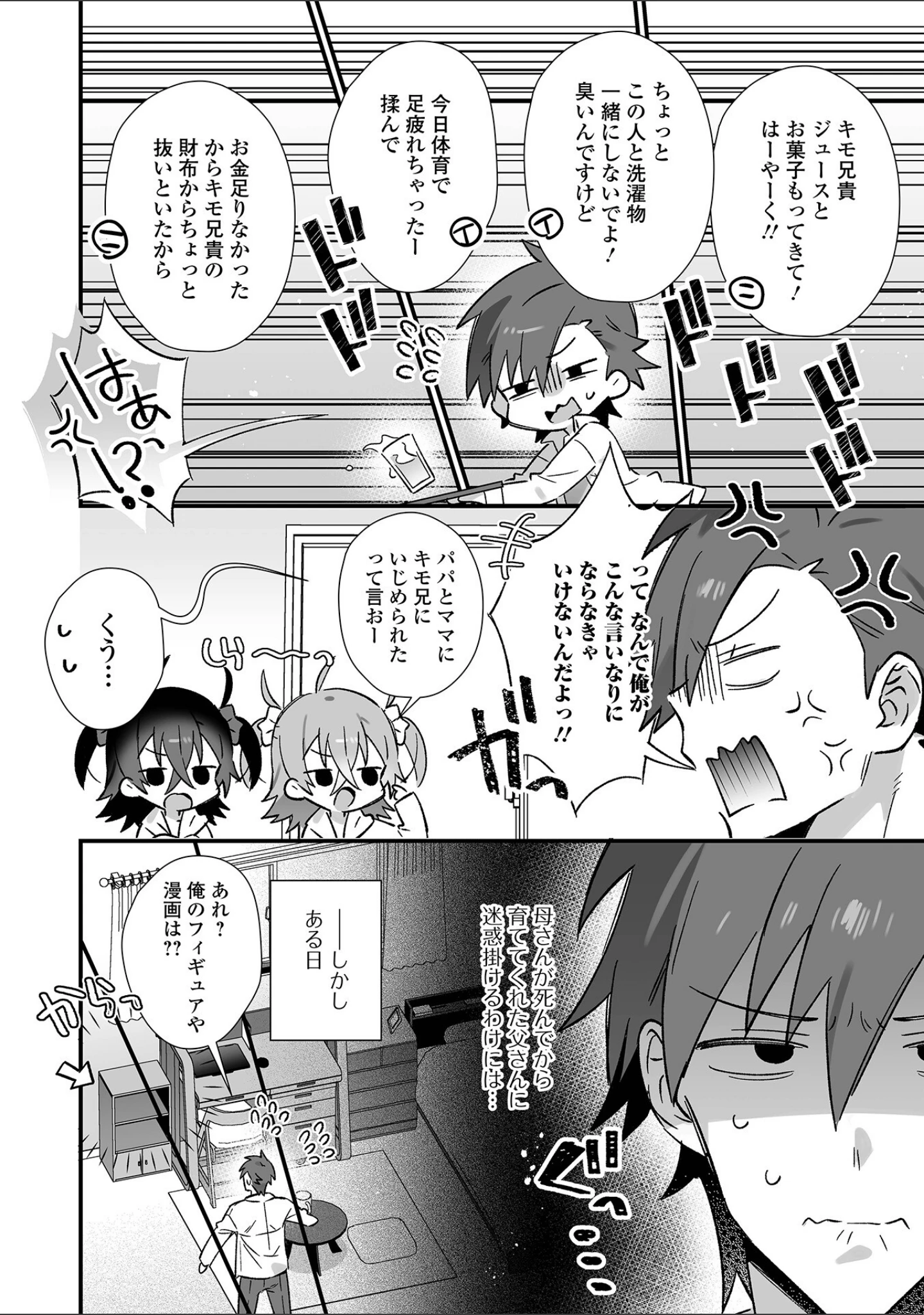 「199_男の娘とぬりゅハメえっち！」（四角いくろ丸） 試し読み 12ページ目