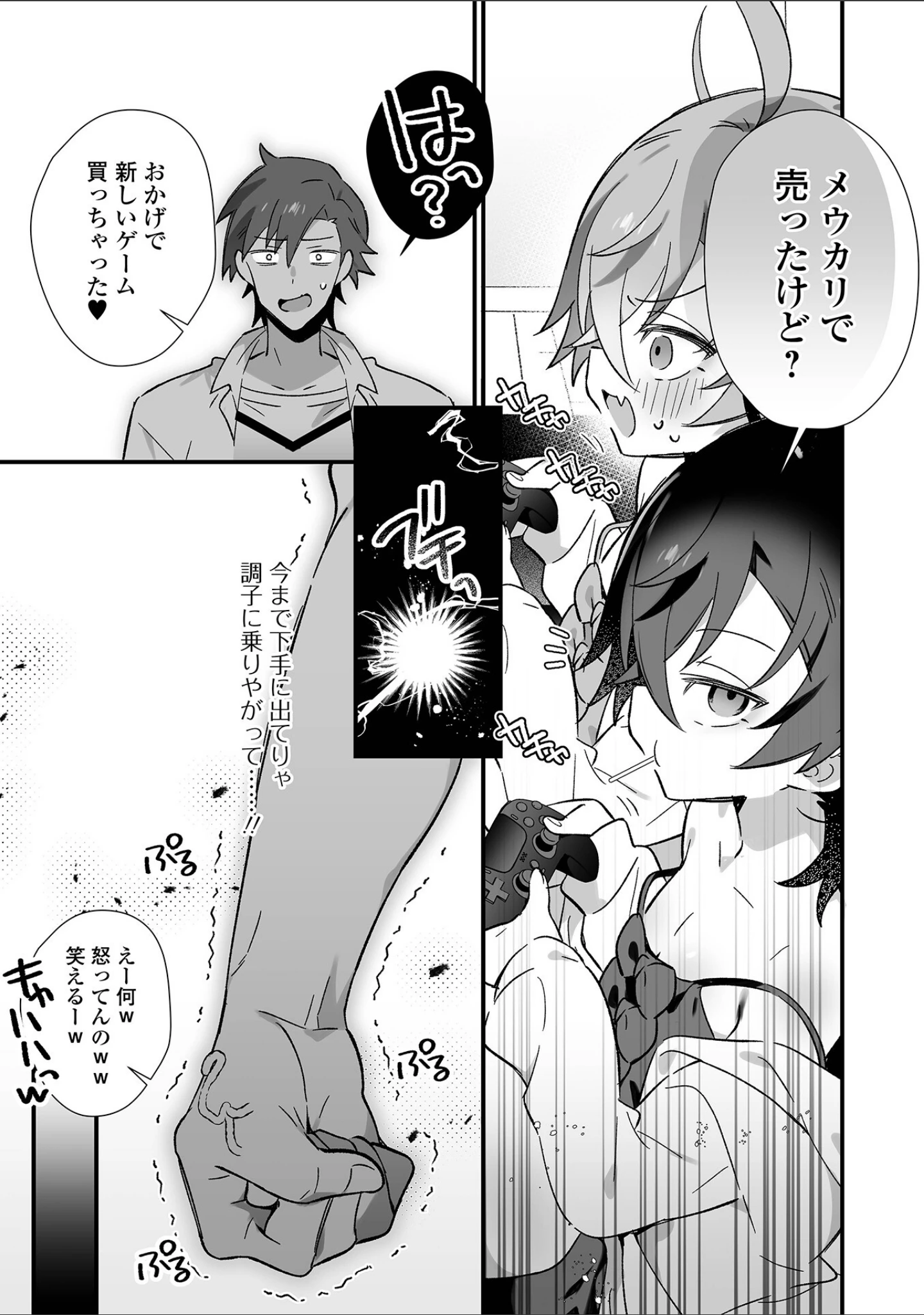 「199_男の娘とぬりゅハメえっち！」（四角いくろ丸） 試し読み 13ページ目