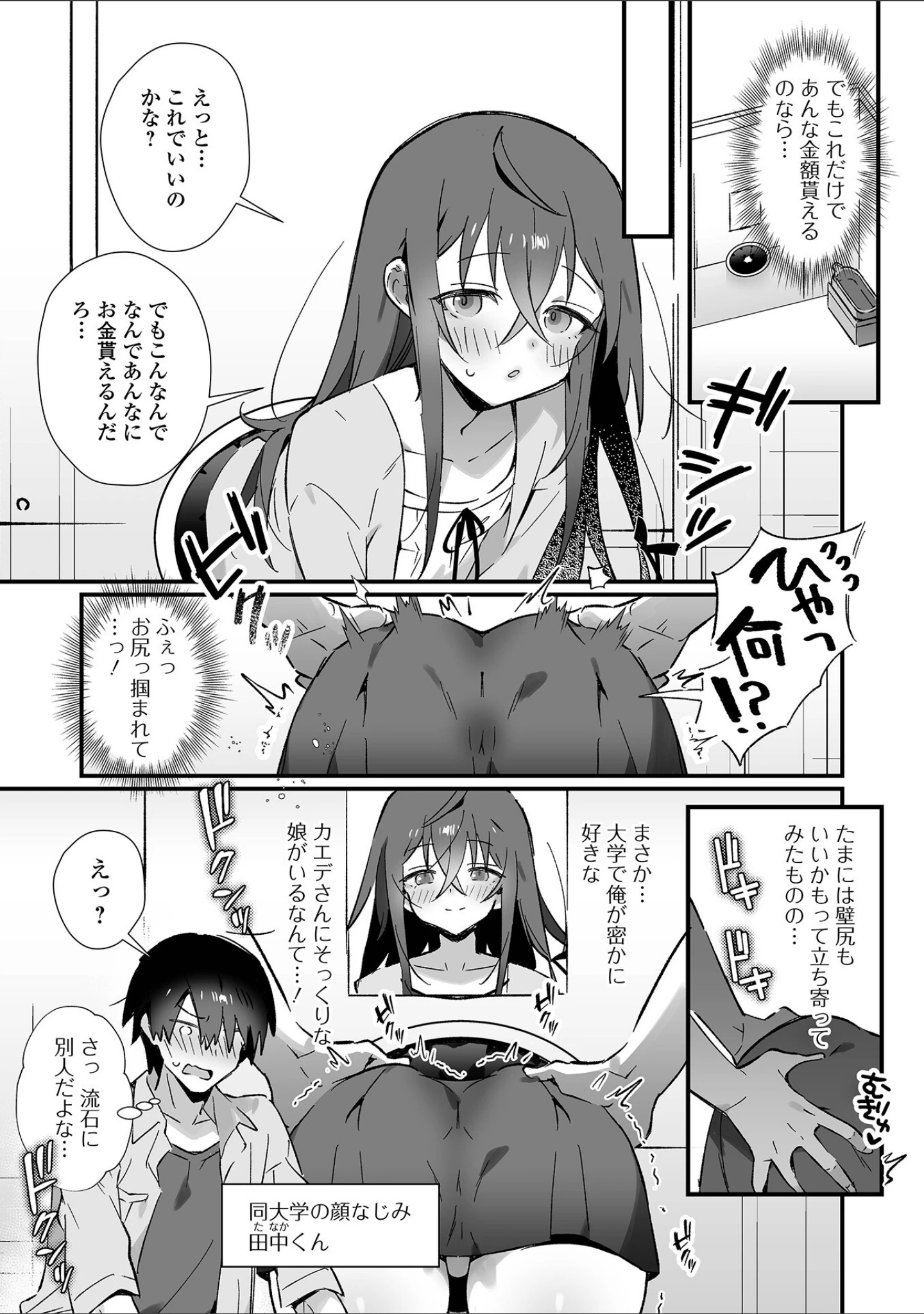 「199_男の娘とぬりゅハメえっち！」（四角いくろ丸） 試し読み 21ページ目