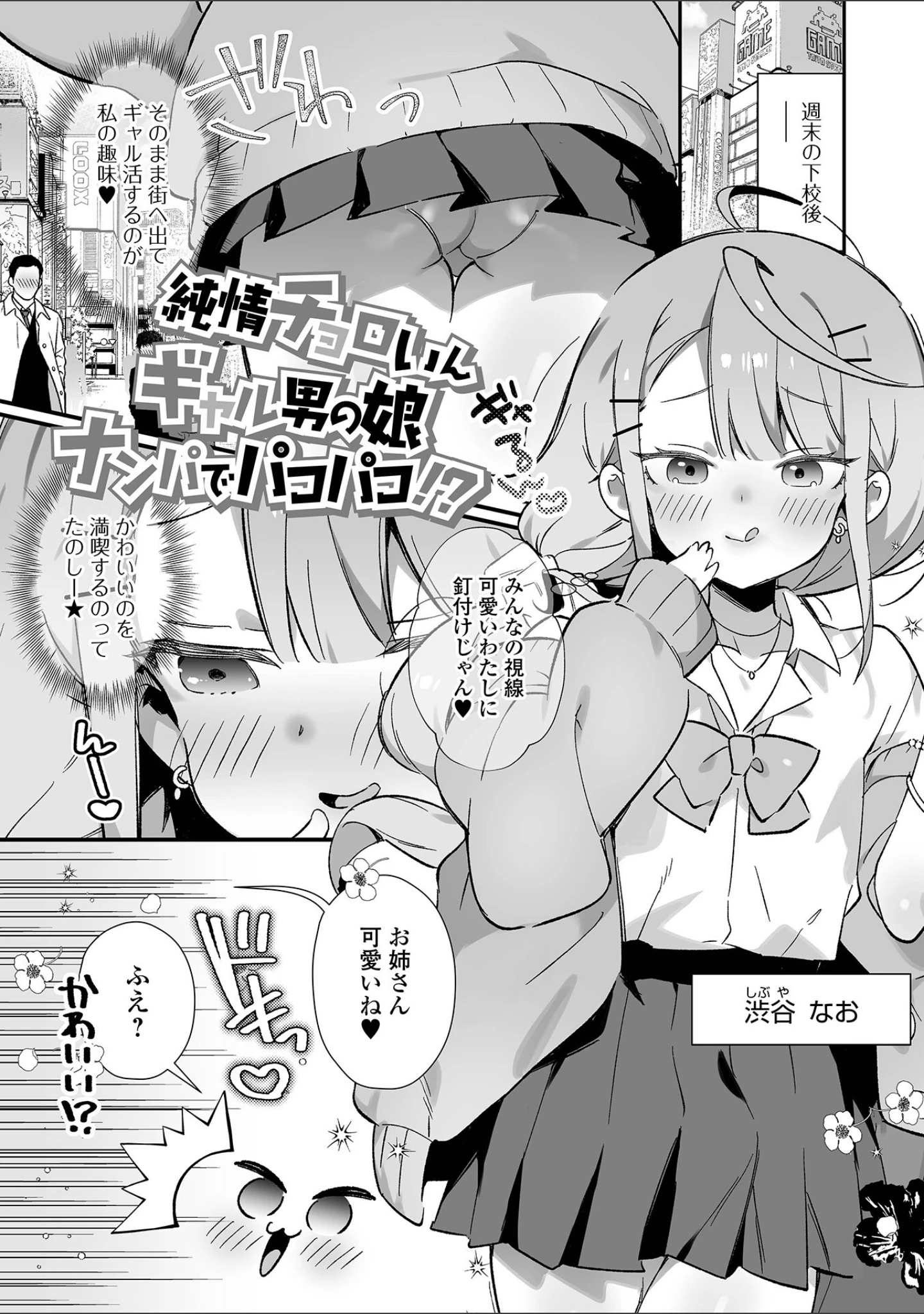 「199_男の娘とぬりゅハメえっち！」（四角いくろ丸） 試し読み 23ページ目