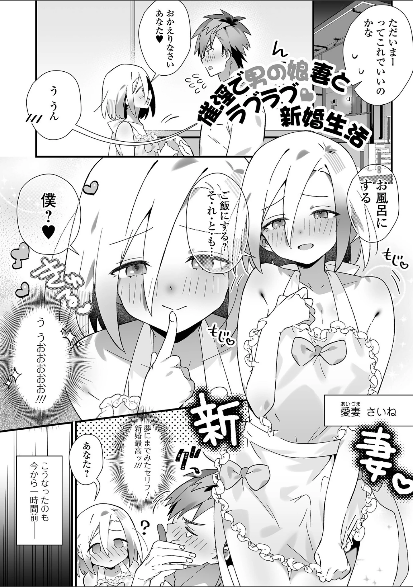 「199_男の娘とぬりゅハメえっち！」（四角いくろ丸） 試し読み 3ページ目