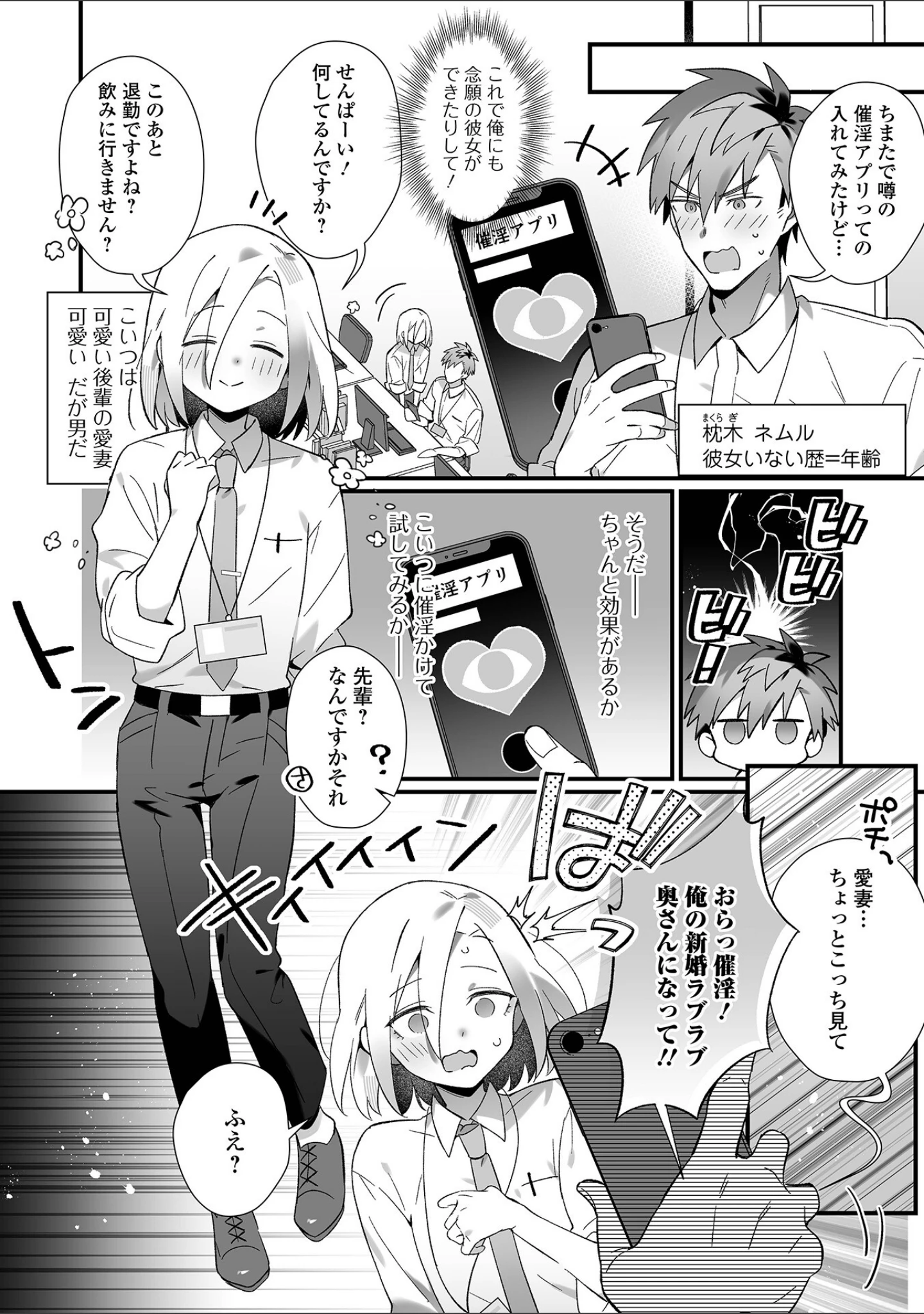 「199_男の娘とぬりゅハメえっち！」（四角いくろ丸） 試し読み 4ページ目