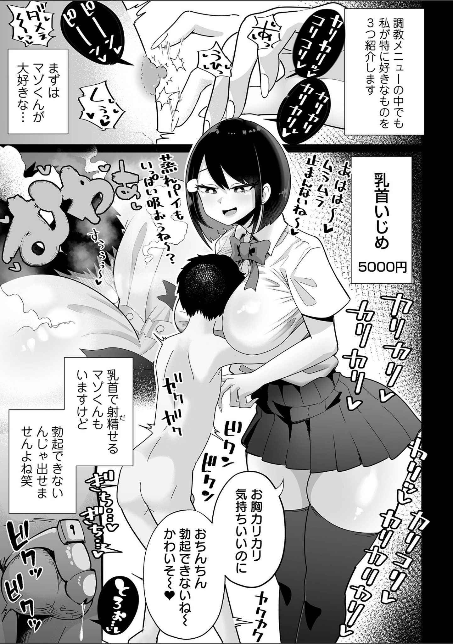 ザコマゾ・完全敗北 サンプル 11