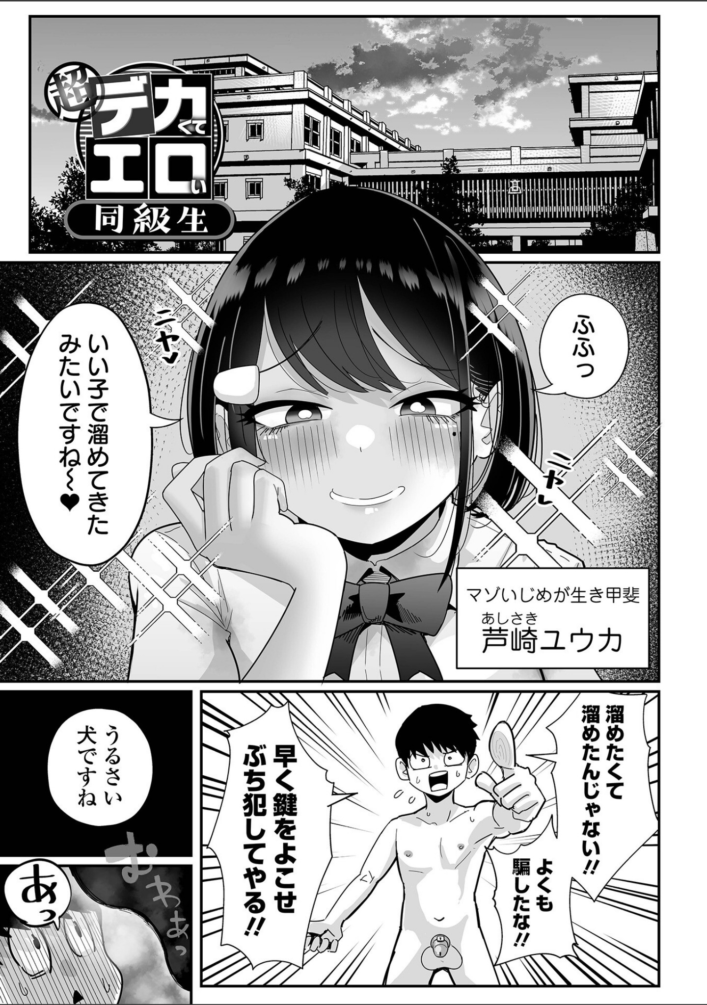 ザコマゾ・完全敗北 サンプル 13