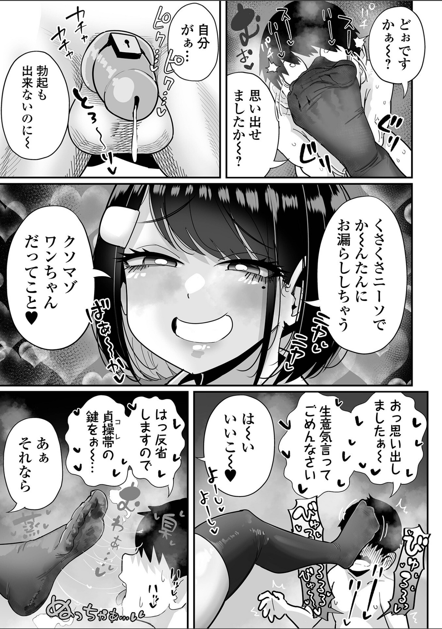 ザコマゾ・完全敗北 サンプル 15
