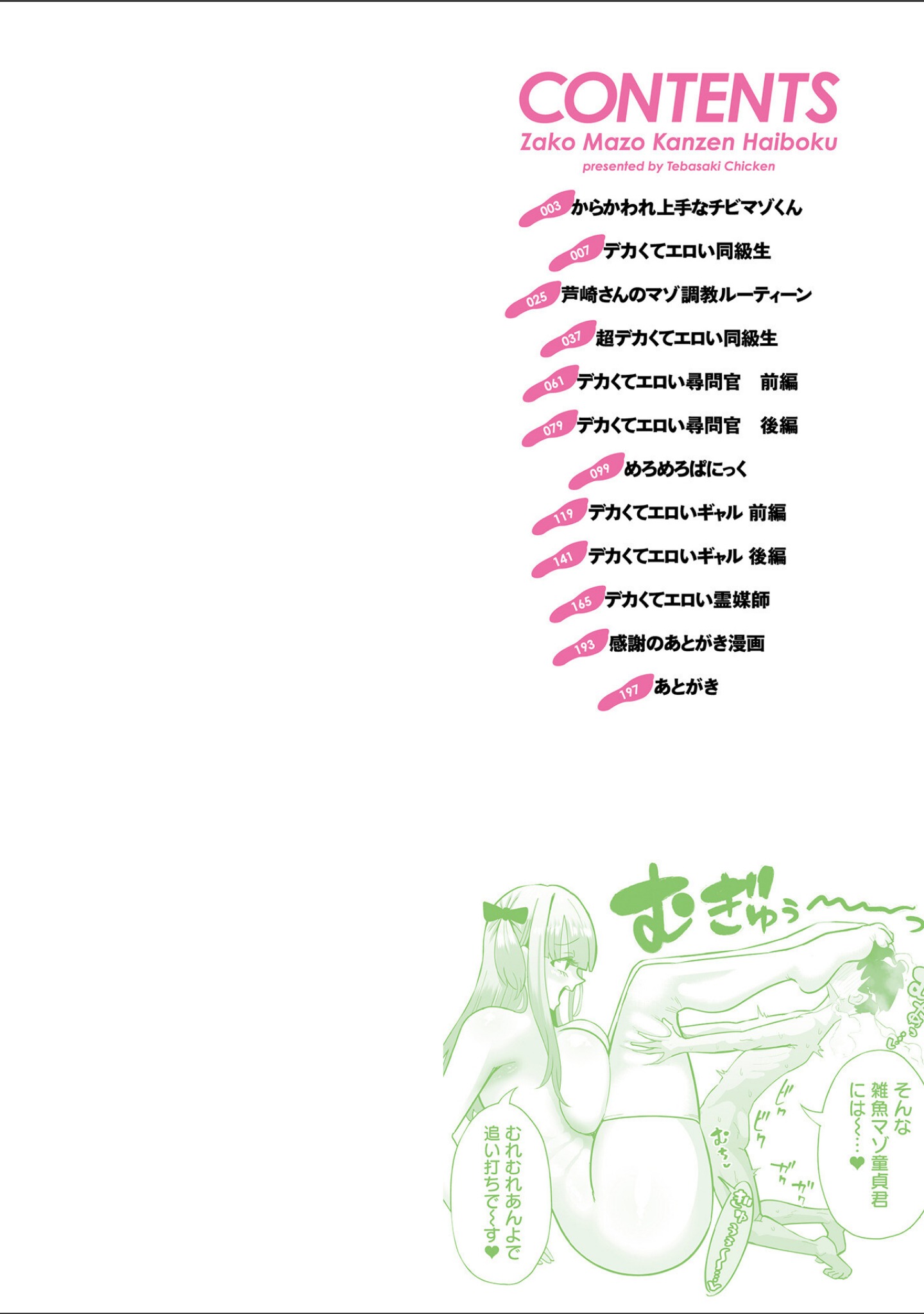 ザコマゾ・完全敗北 サンプル 2