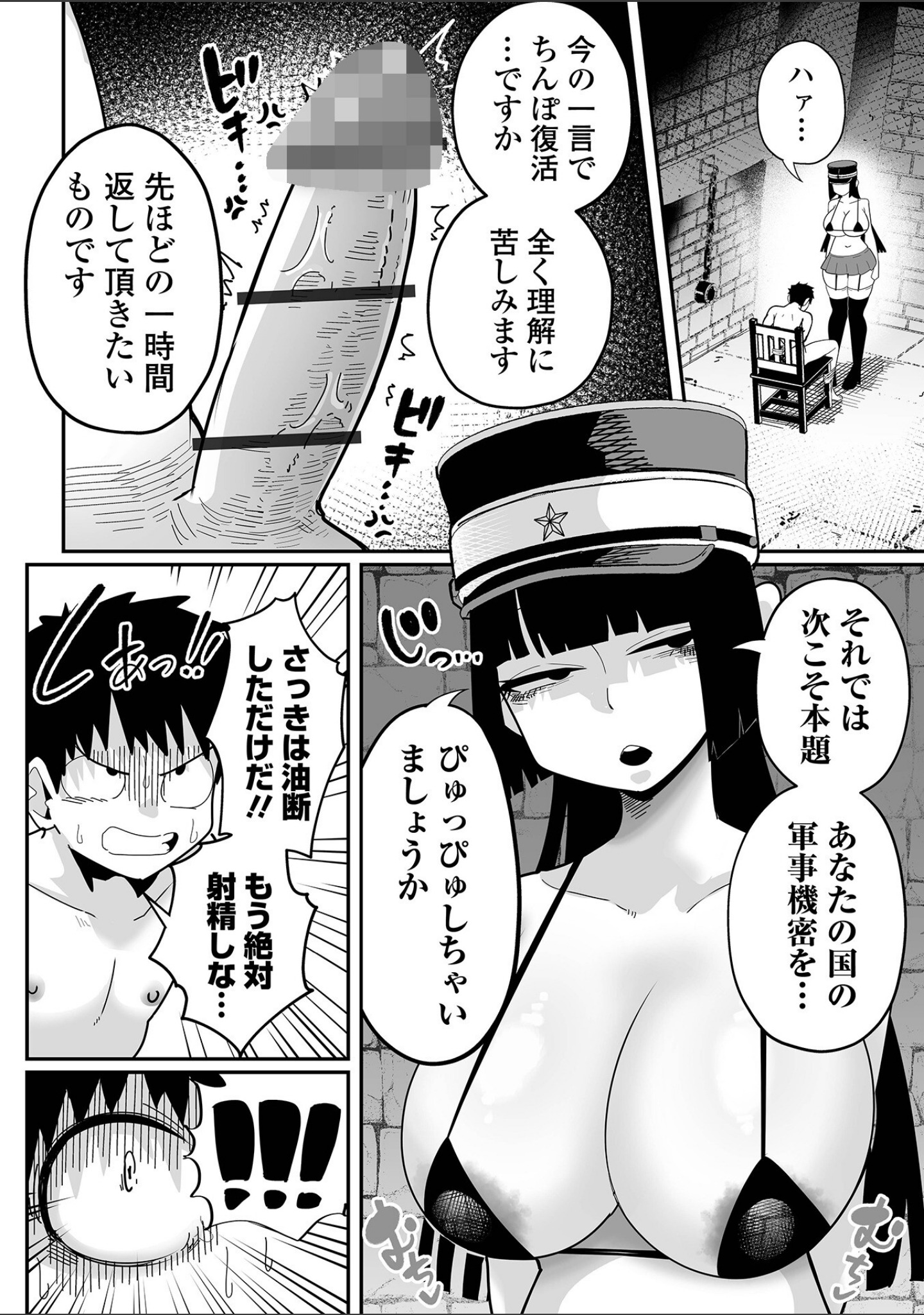 ザコマゾ・完全敗北 サンプル 22