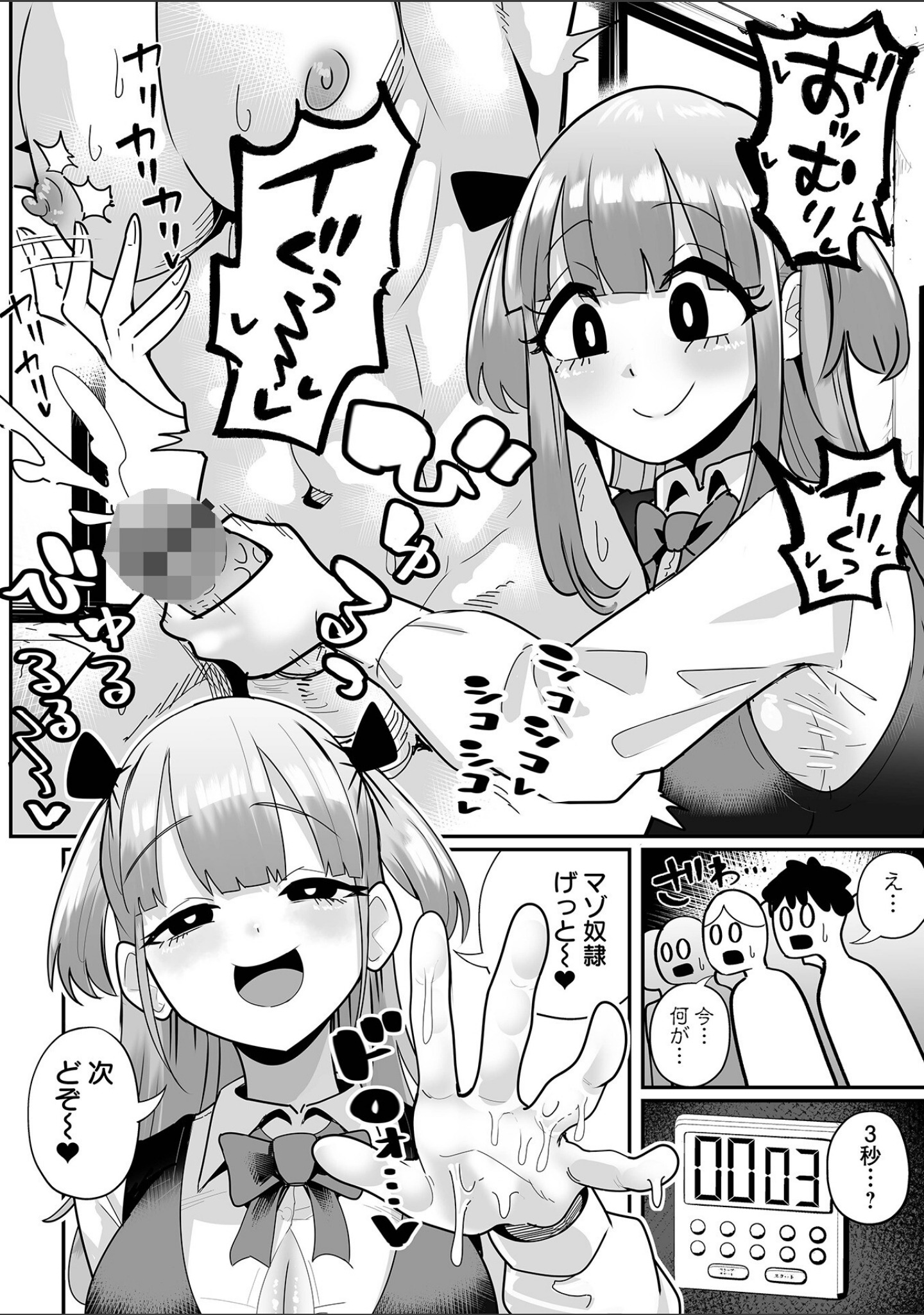 ザコマゾ・完全敗北 サンプル 26