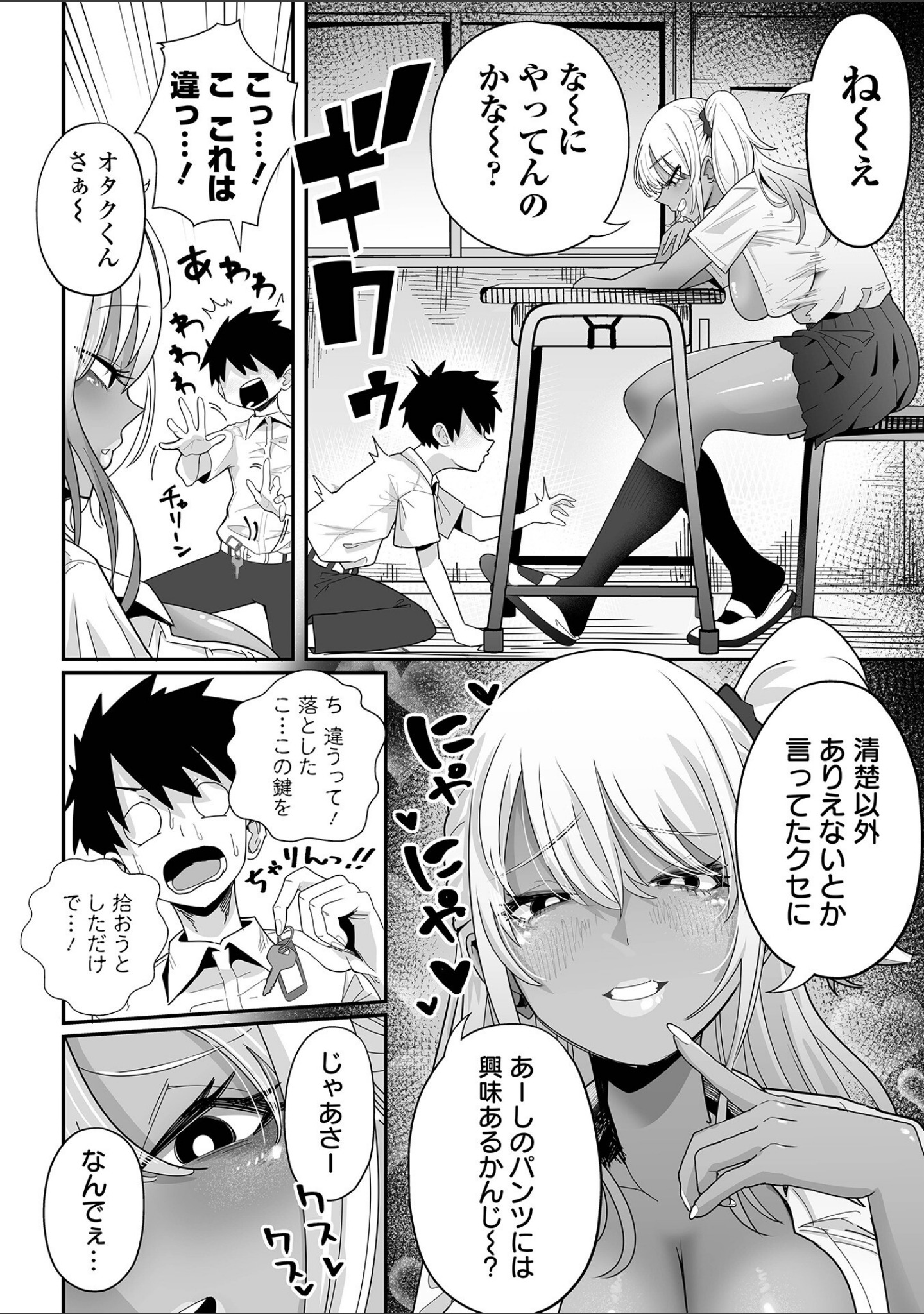 ザコマゾ・完全敗北 サンプル 32
