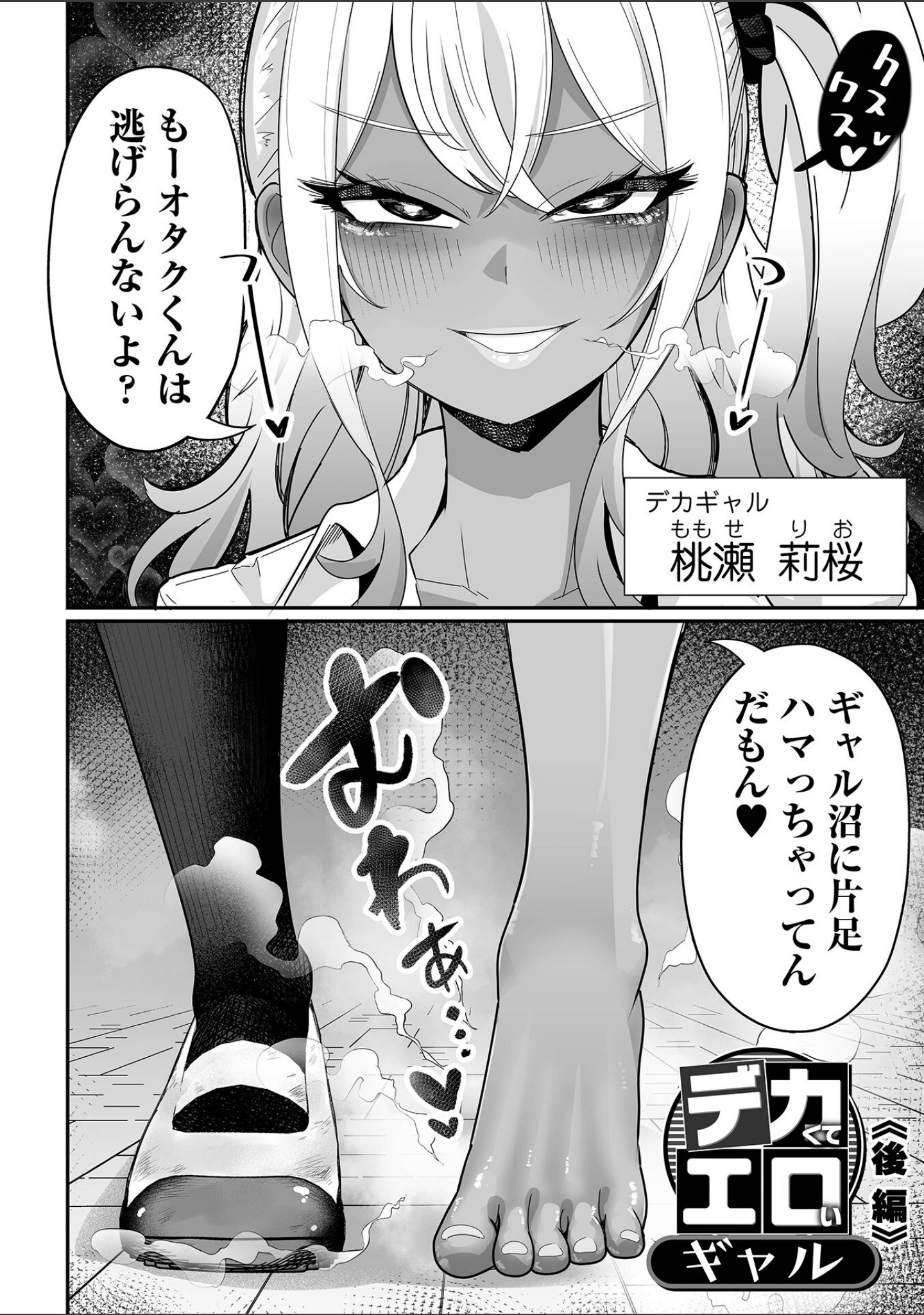ザコマゾ・完全敗北 サンプル 34