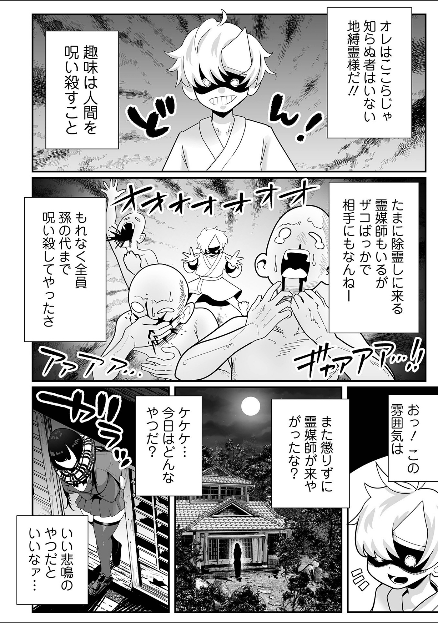 ザコマゾ・完全敗北 サンプル 37