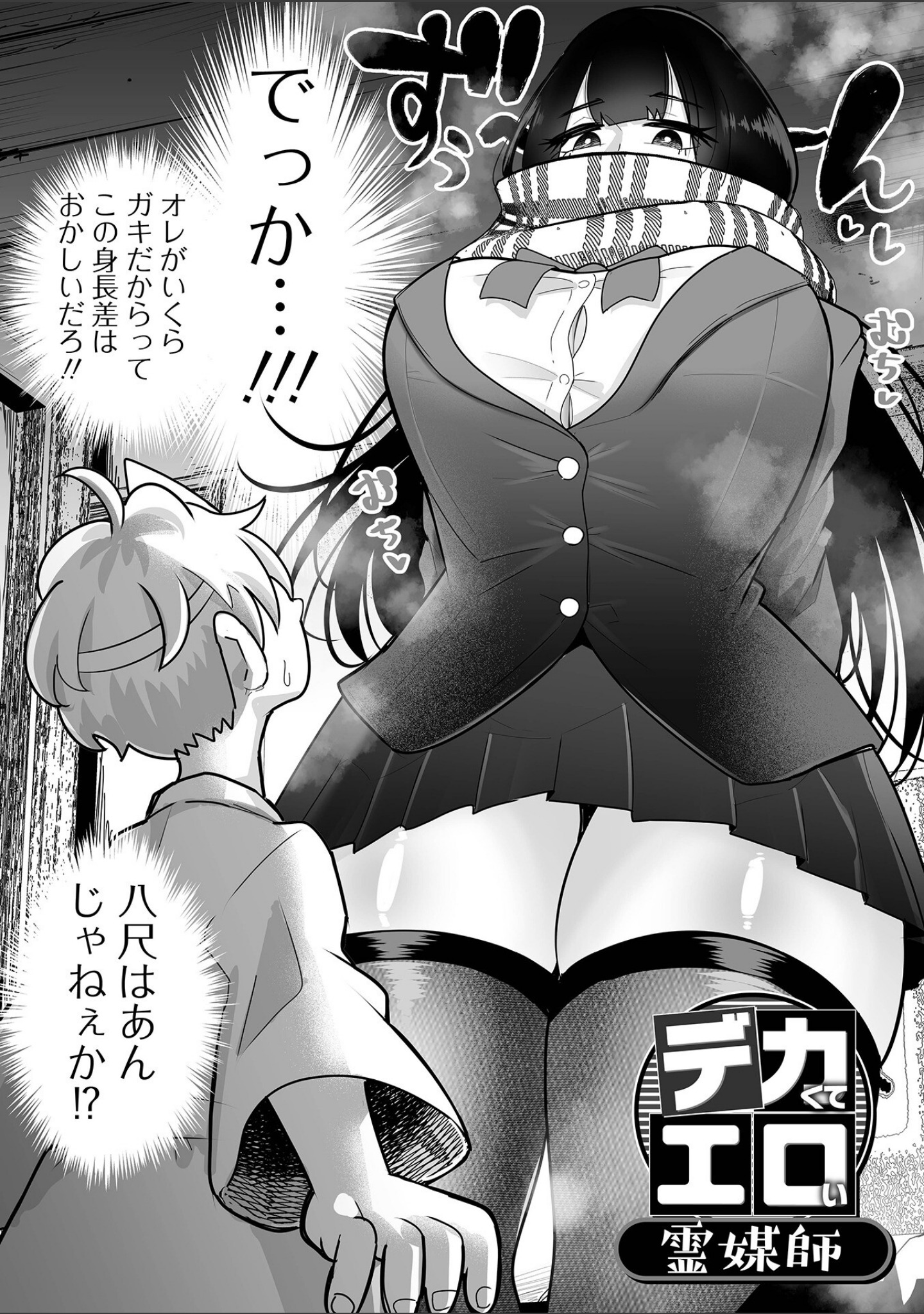 ザコマゾ・完全敗北 サンプル 38