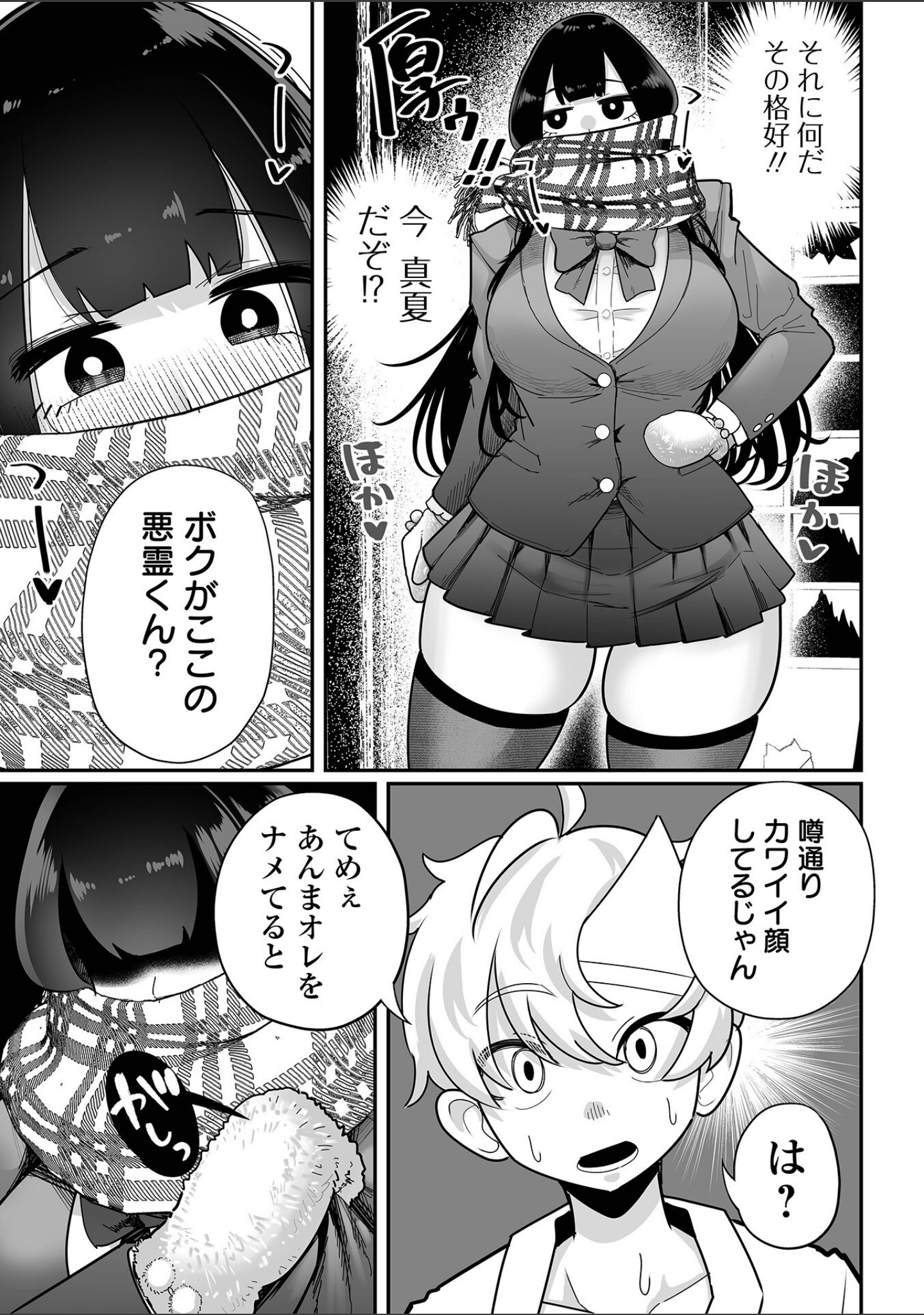 ザコマゾ・完全敗北 サンプル 39