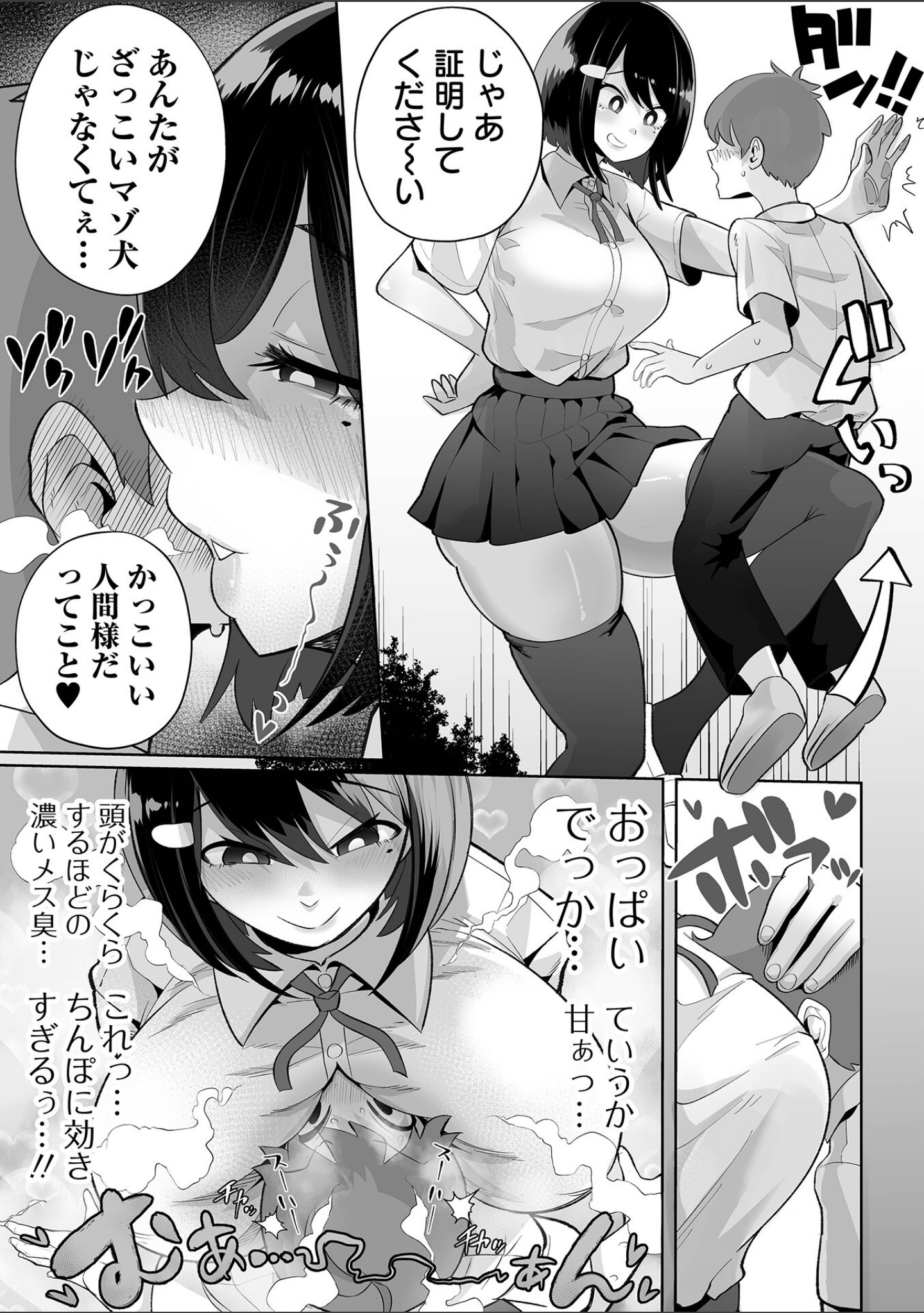 ザコマゾ・完全敗北 サンプル 6