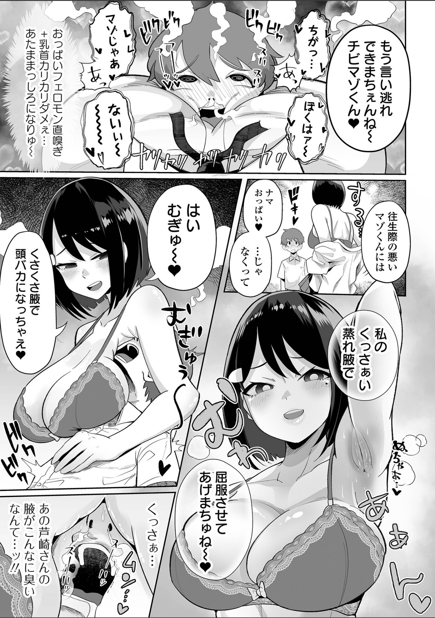 ザコマゾ・完全敗北 サンプル 8
