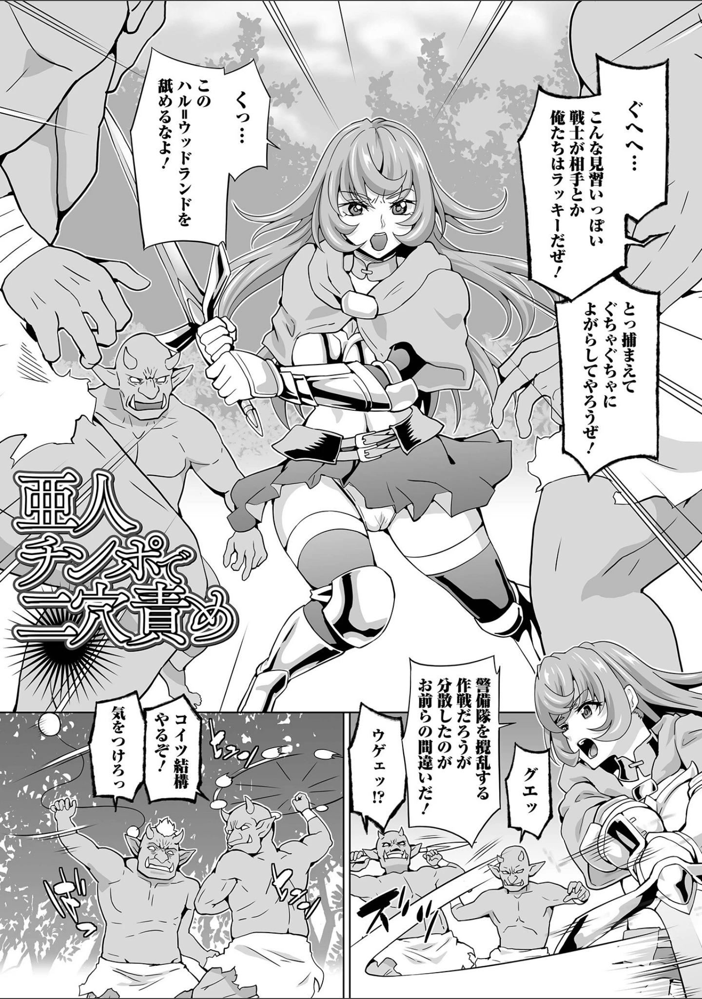 「異世界娘絶頂触手責め！」（武蔵ダイチ） 試し読み 11ページ目