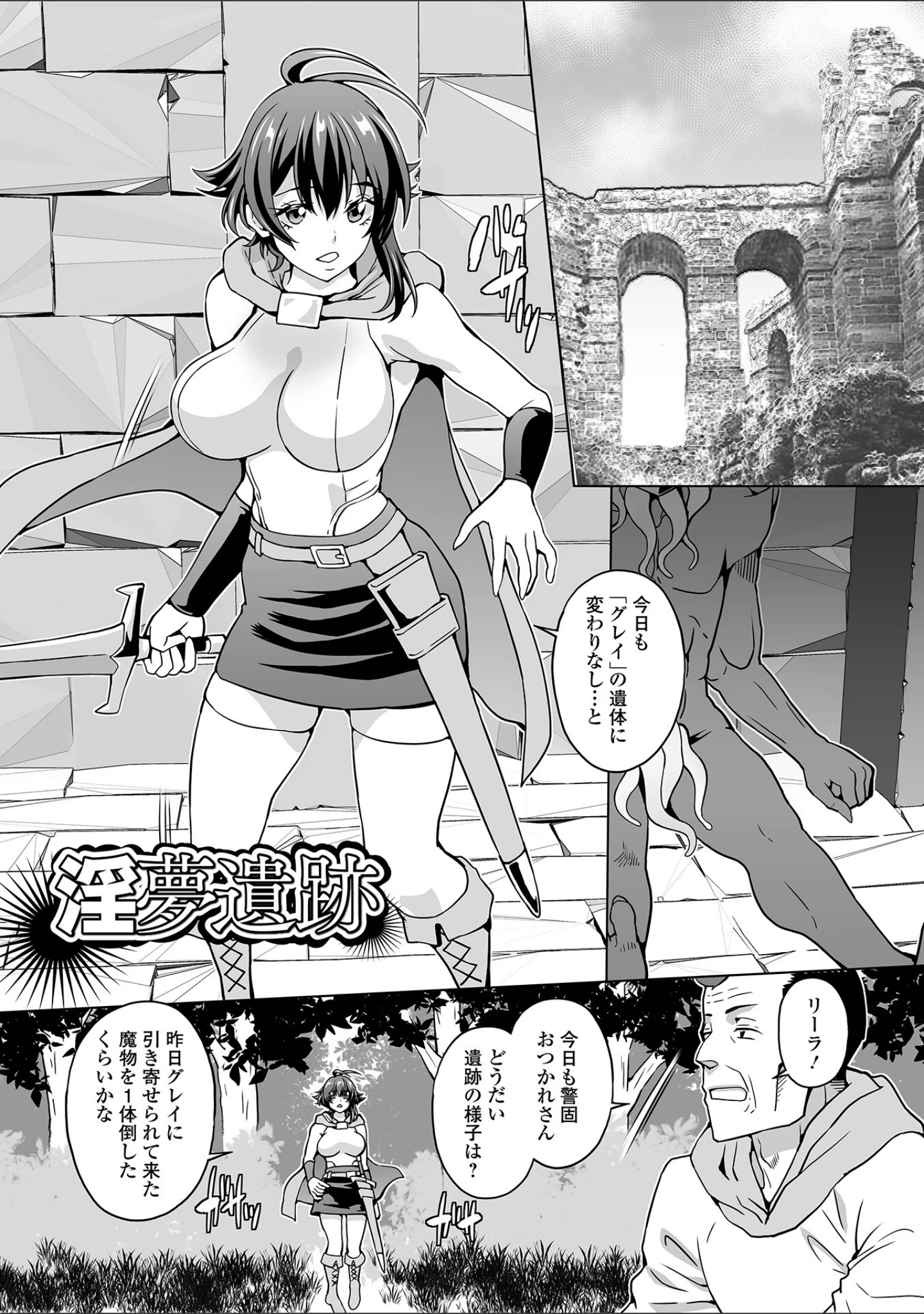 「異世界娘絶頂触手責め！」（武蔵ダイチ） 試し読み 19ページ目