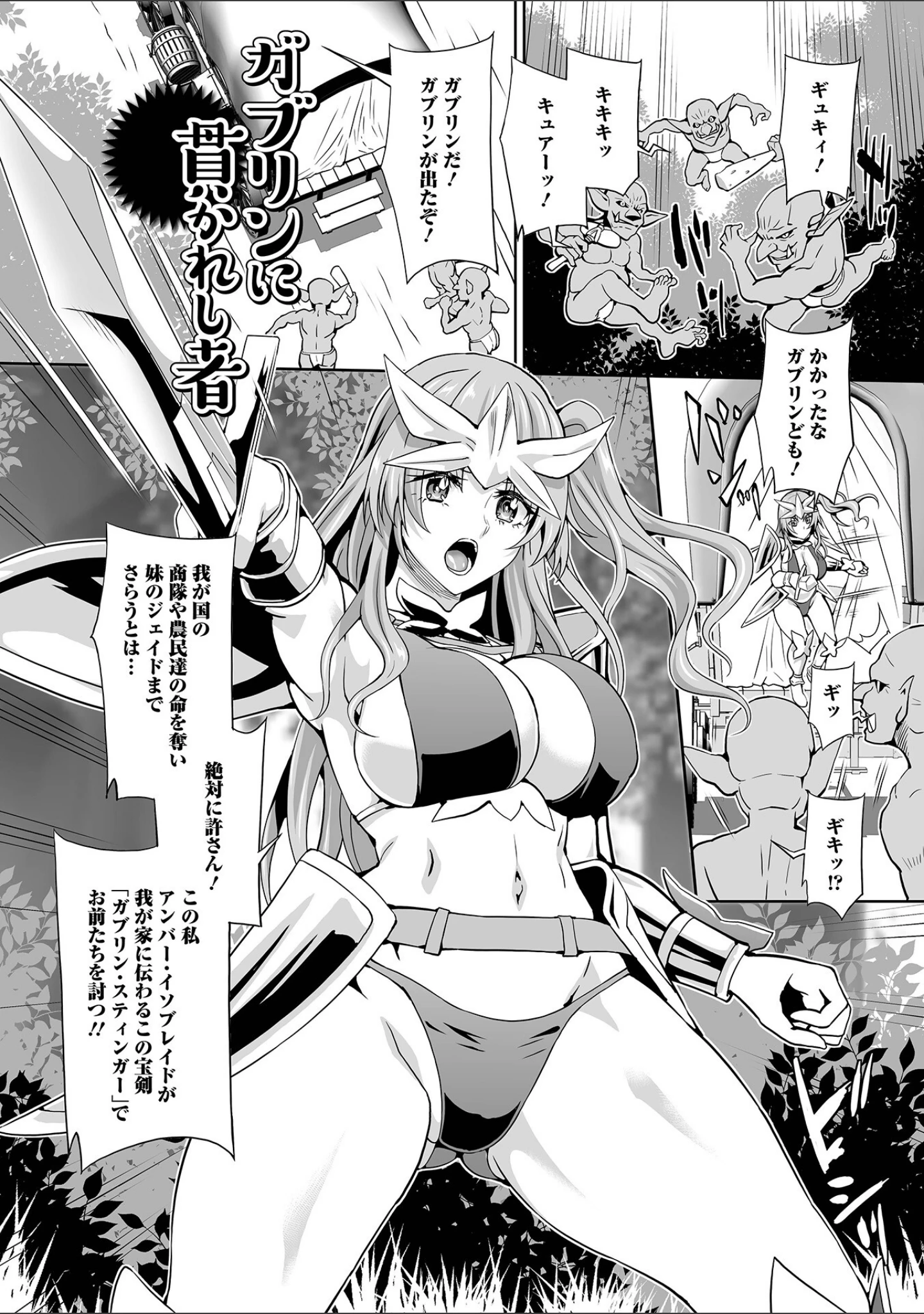 「異世界娘絶頂触手責め！」（武蔵ダイチ） 試し読み 3ページ目