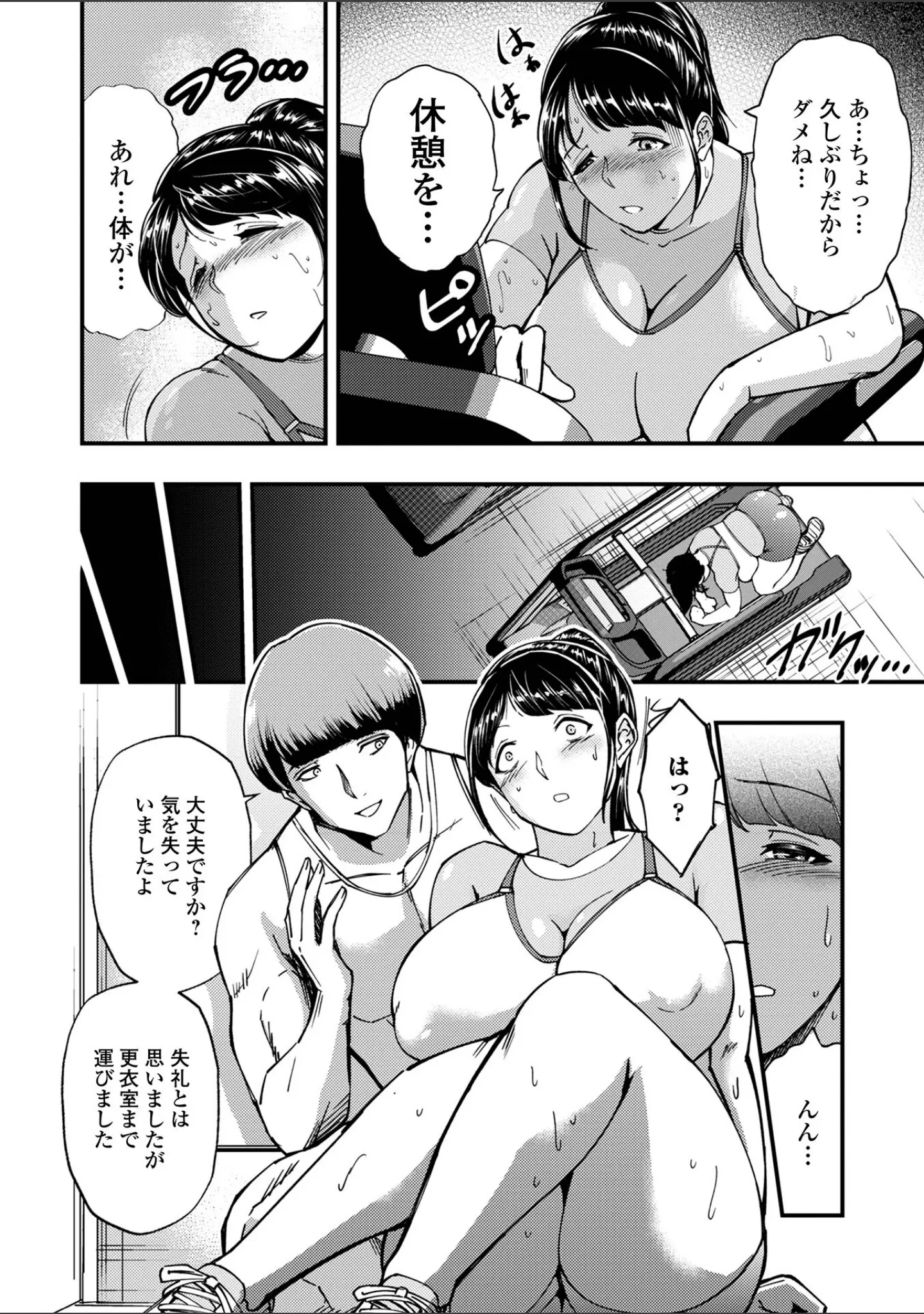 「Web配信月刊隣の気になる奥さん vol.108」（ロッコ） 試し読み 12ページ目