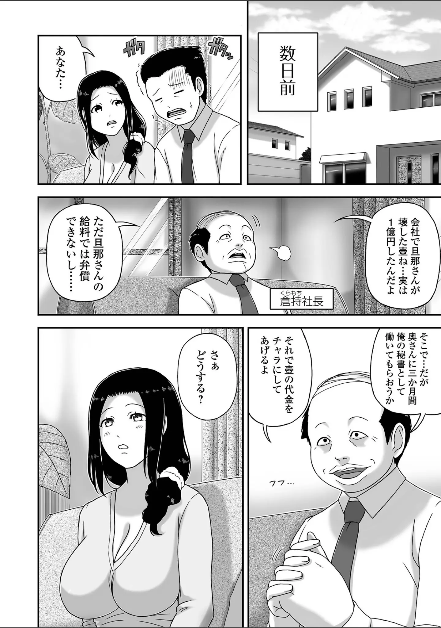 「Web配信月刊隣の気になる奥さん vol.108」（ロッコ） 試し読み 20ページ目