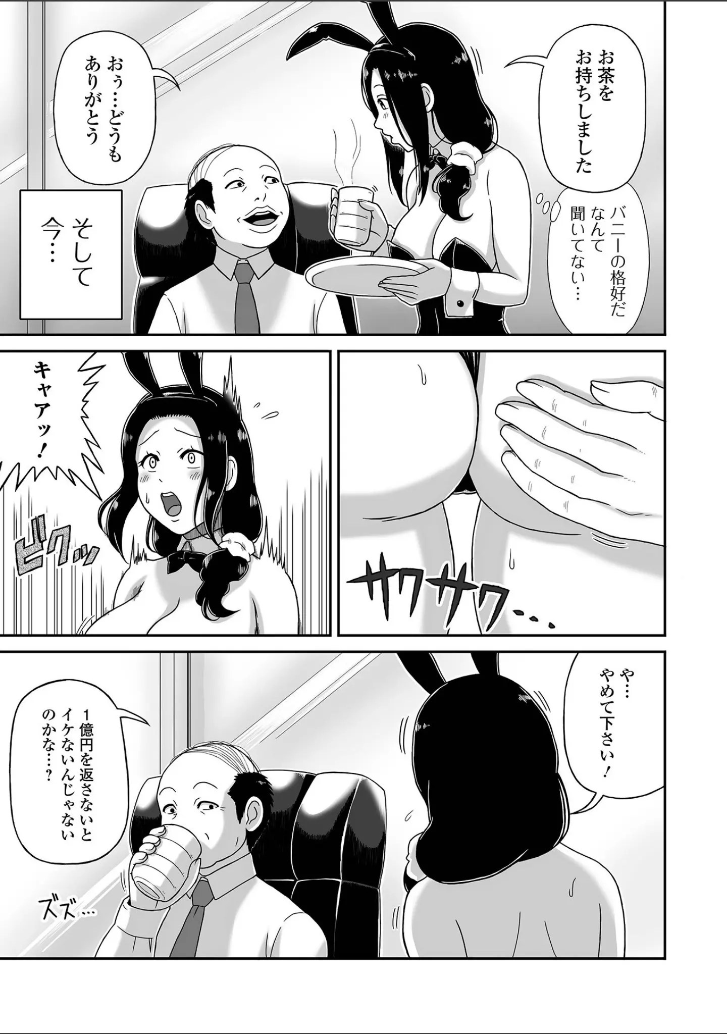 「Web配信月刊隣の気になる奥さん vol.108」（ロッコ） 試し読み 21ページ目