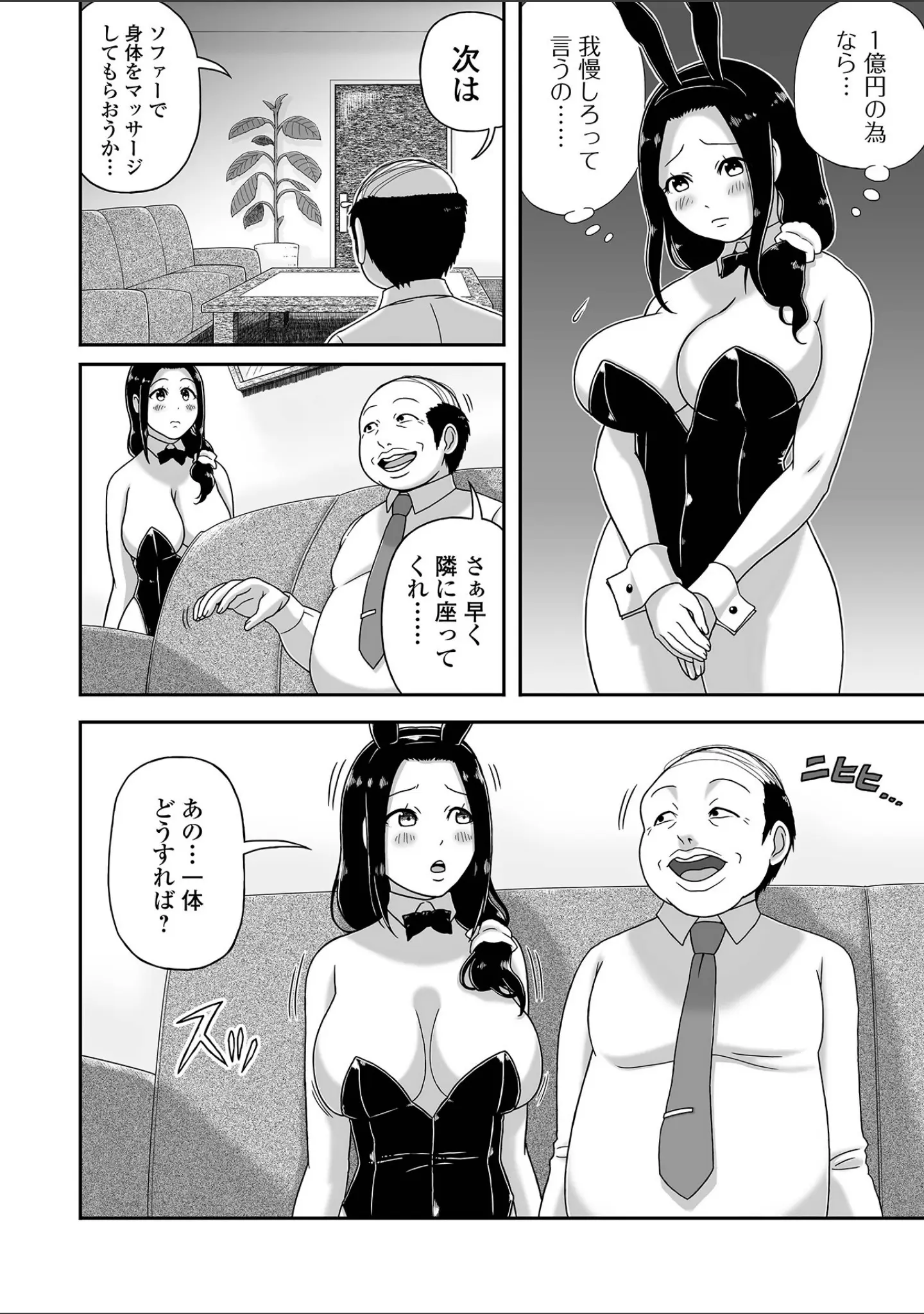 「Web配信月刊隣の気になる奥さん vol.108」（ロッコ） 試し読み 22ページ目