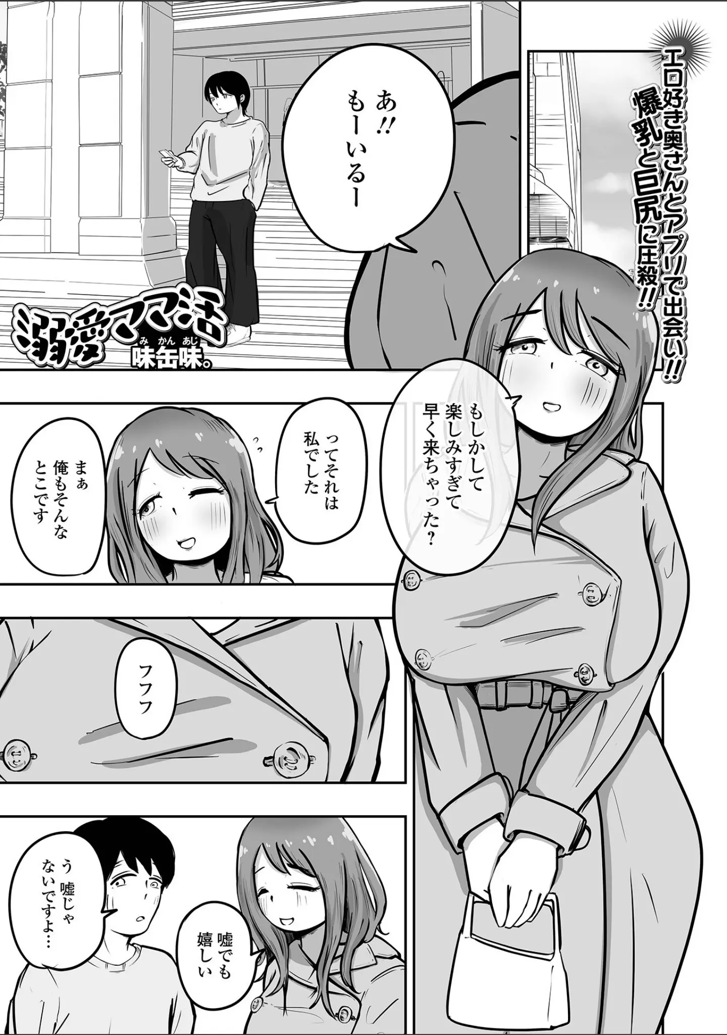 「Web配信月刊隣の気になる奥さん vol.108」（ロッコ） 試し読み 23ページ目