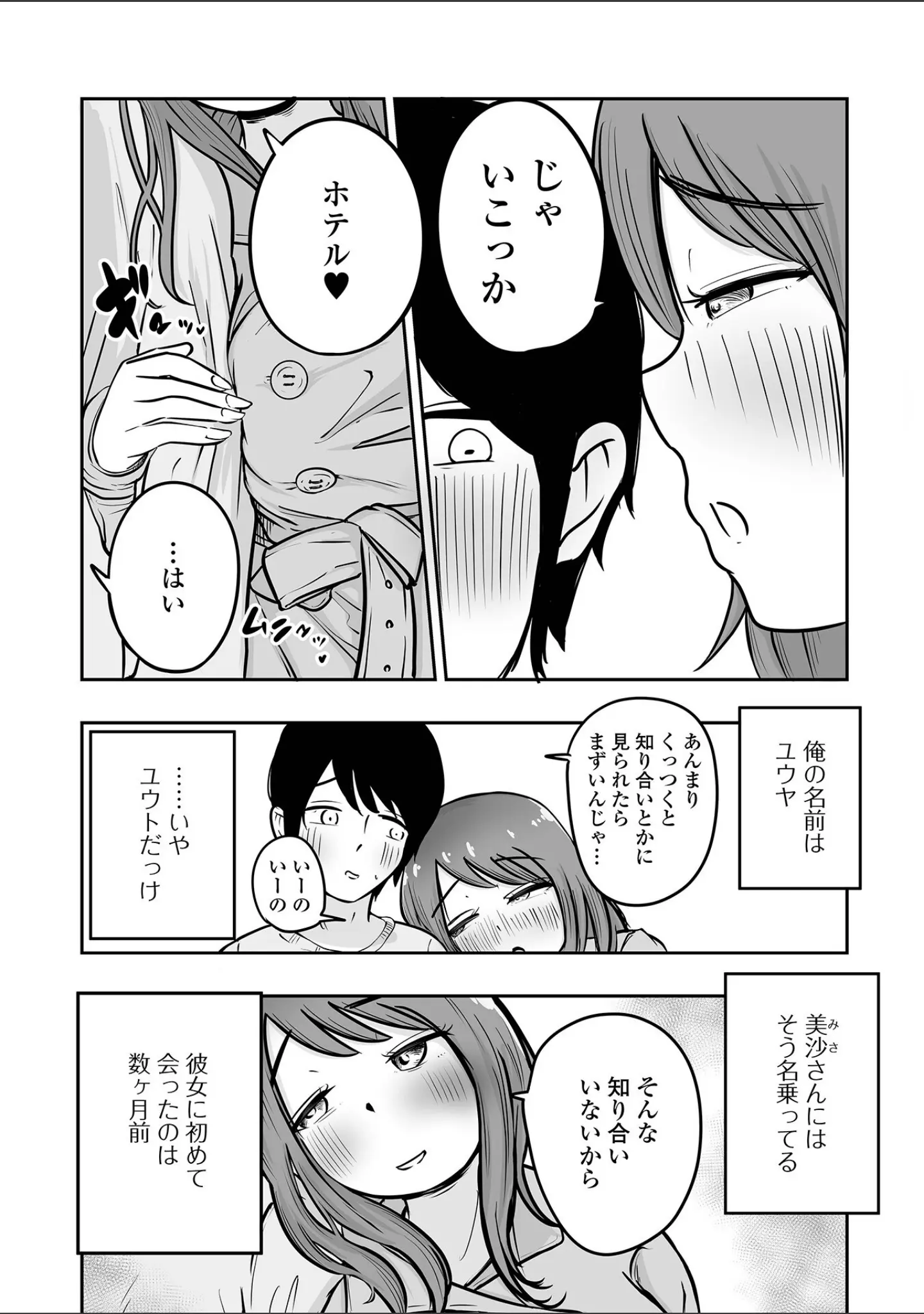 「Web配信月刊隣の気になる奥さん vol.108」（ロッコ） 試し読み 24ページ目