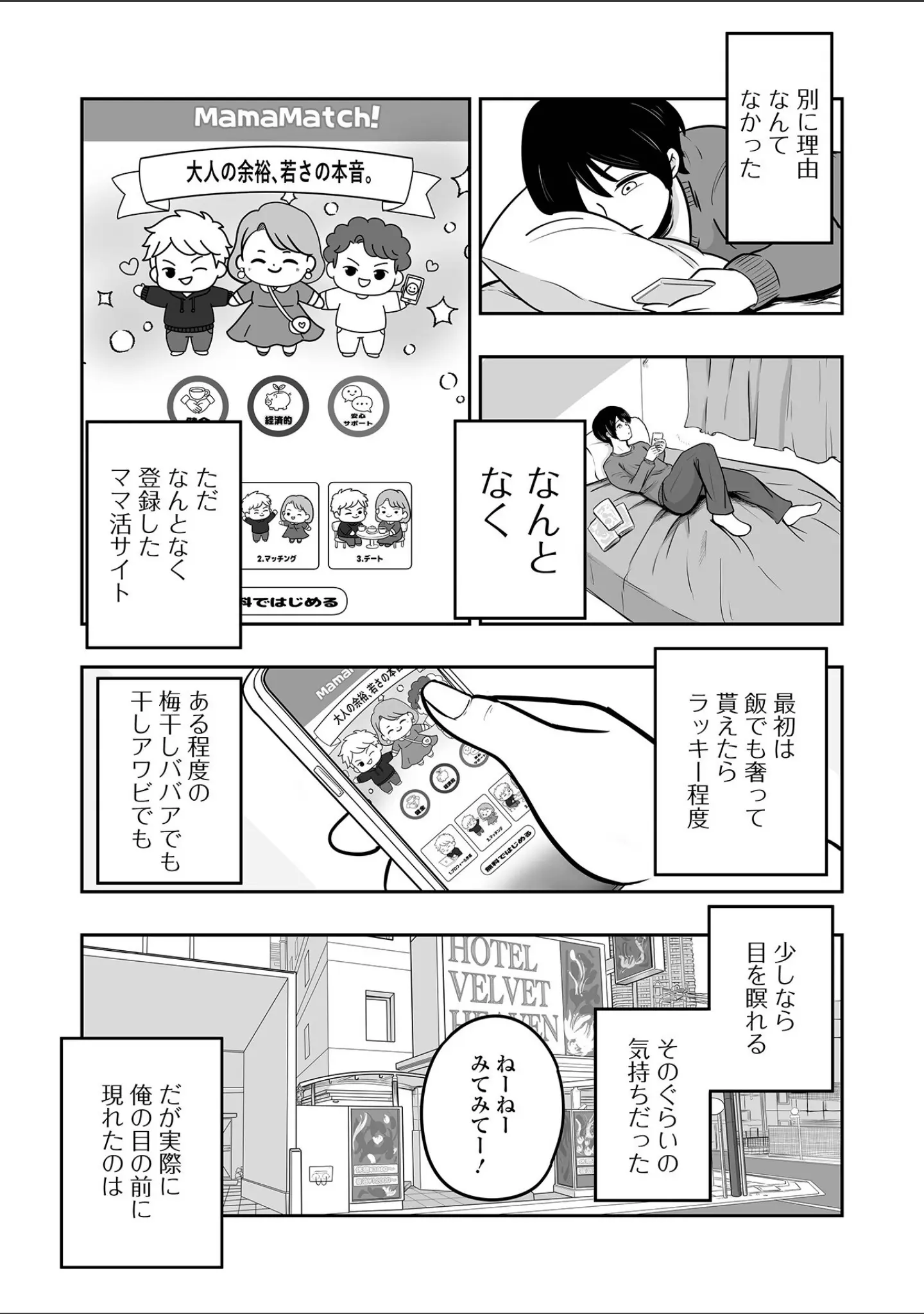 「Web配信月刊隣の気になる奥さん vol.108」（ロッコ） 試し読み 25ページ目