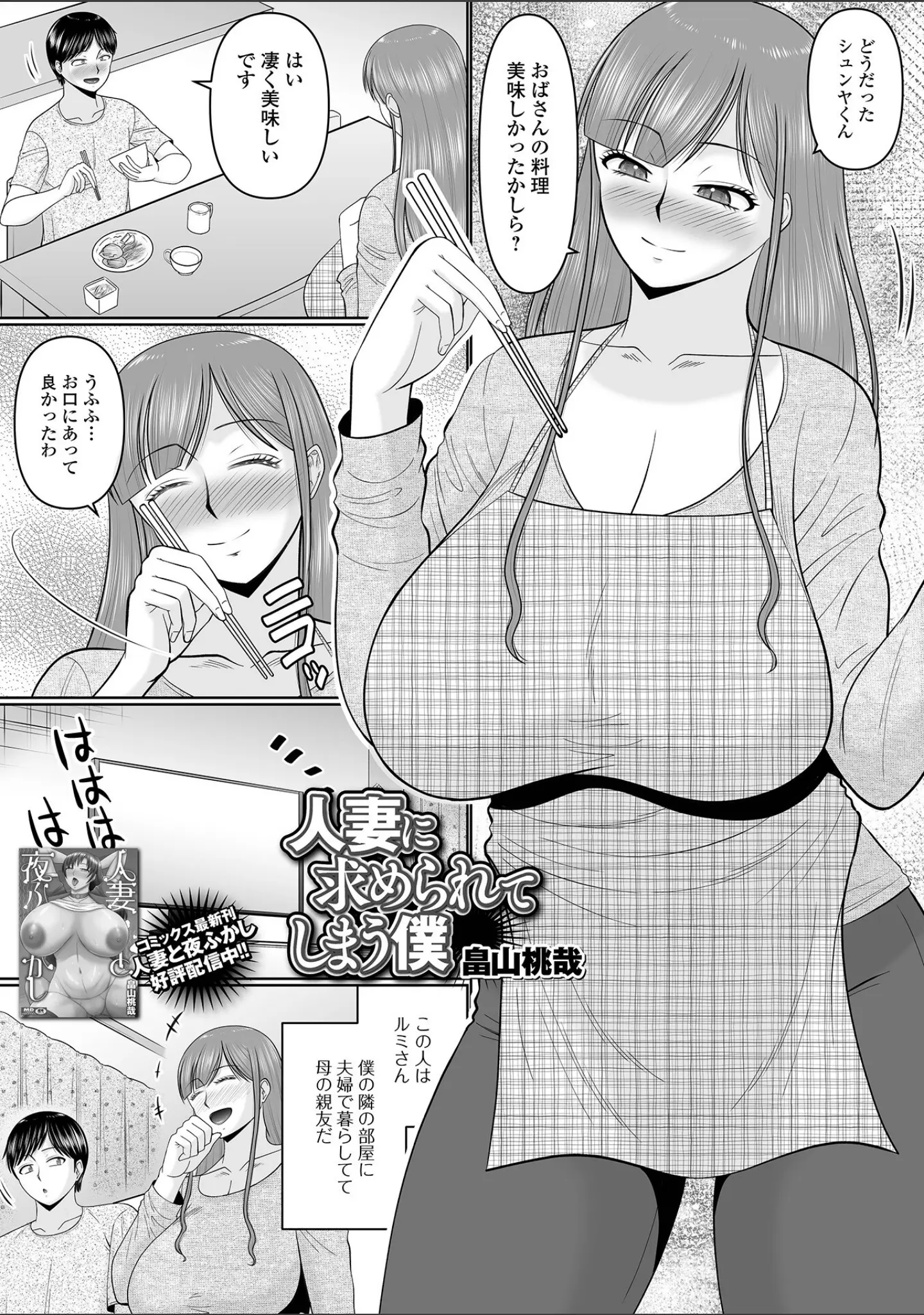 「Web配信月刊隣の気になる奥さん vol.108」（ロッコ） 試し読み 3ページ目
