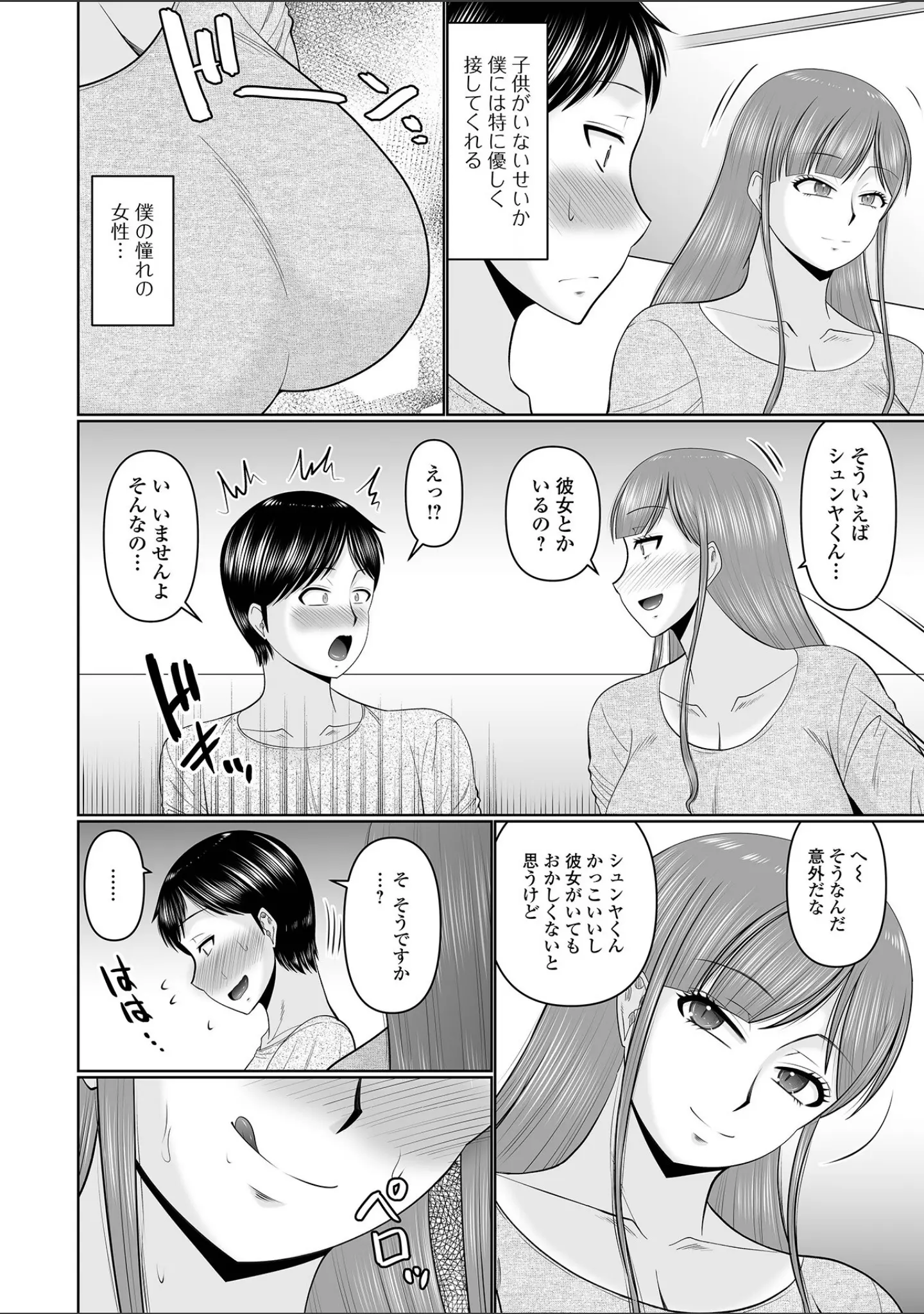 「Web配信月刊隣の気になる奥さん vol.108」（ロッコ） 試し読み 4ページ目