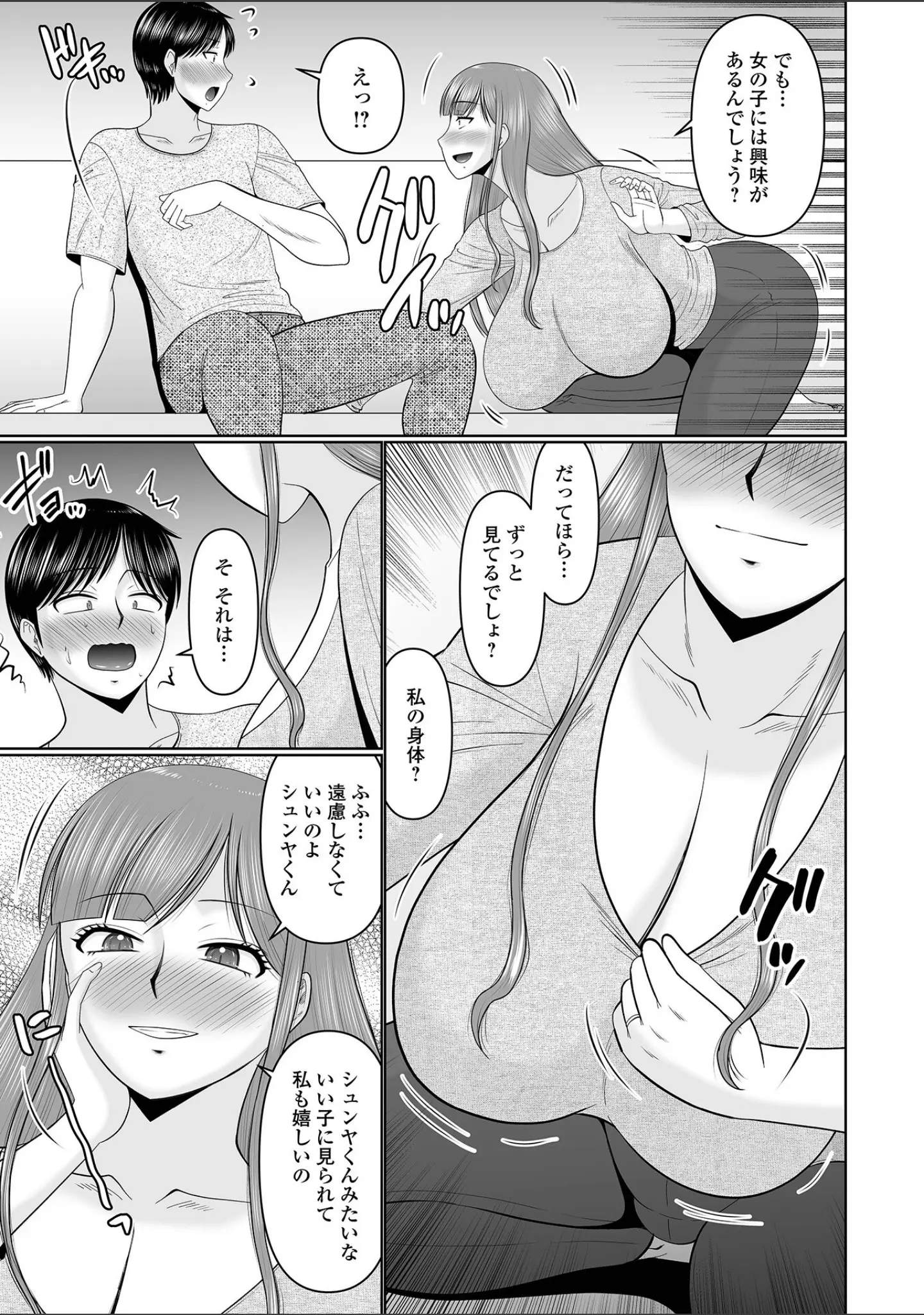 「Web配信月刊隣の気になる奥さん vol.108」（ロッコ） 試し読み 5ページ目