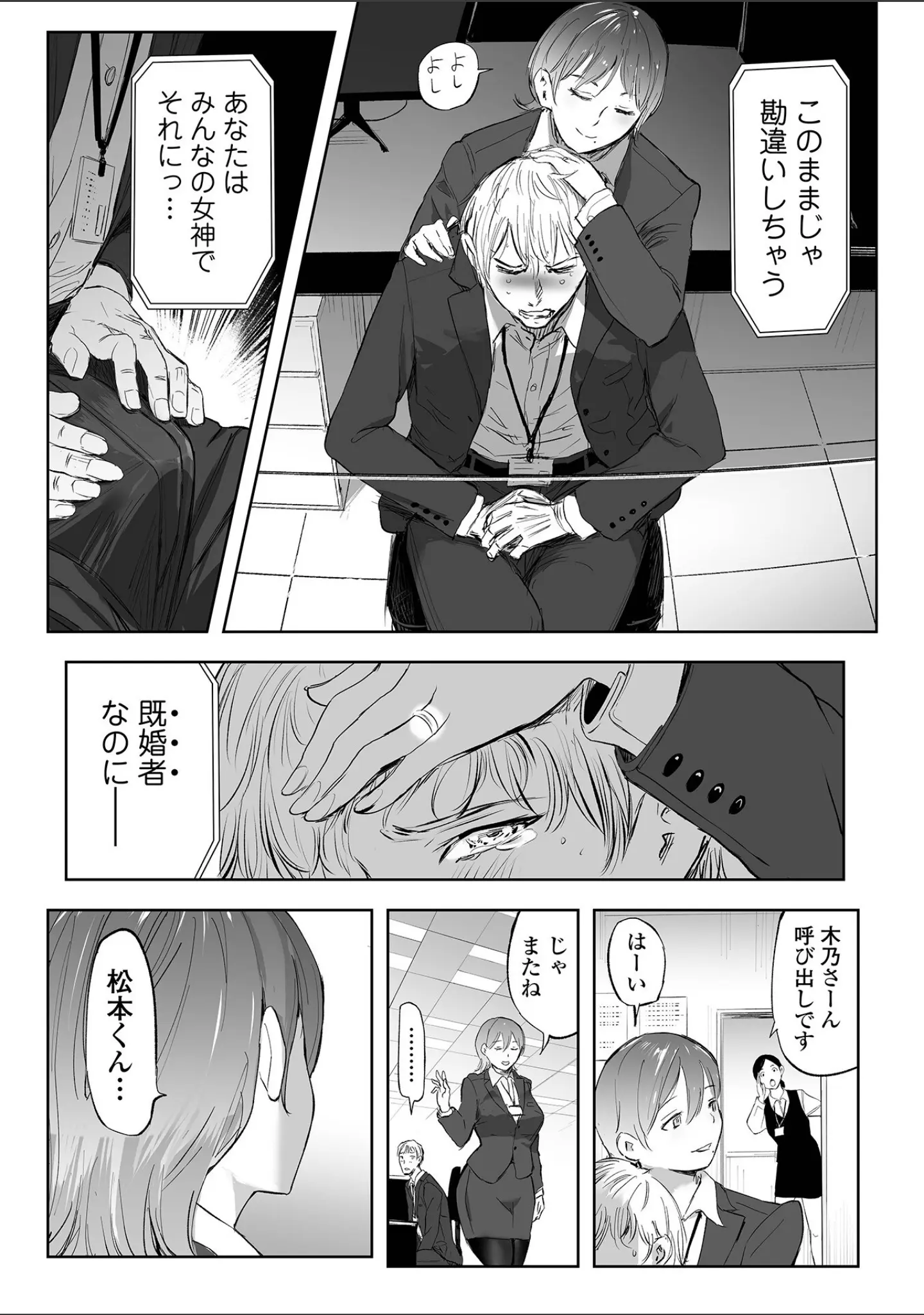「Webコミックトウテツ Vol.123」（原茂之） 試し読み 14ページ目