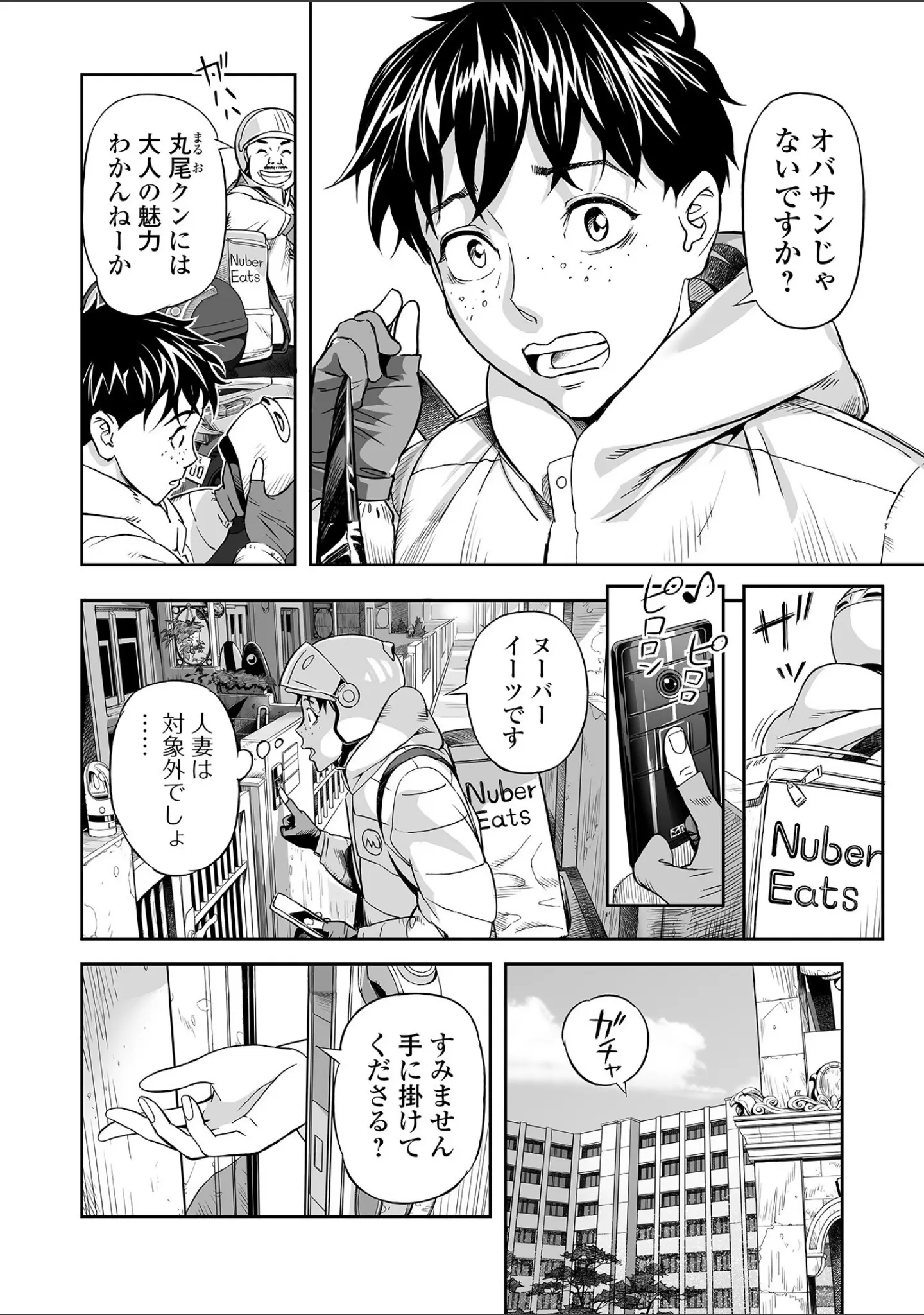 「Webコミックトウテツ Vol.123」（原茂之） 試し読み 4ページ目