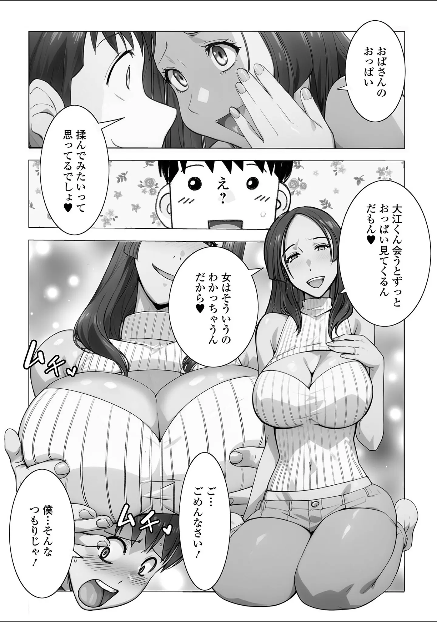 「コミック刺激的SQUIRT！！ Vol.70」（ゼロの者） 試し読み 18ページ目