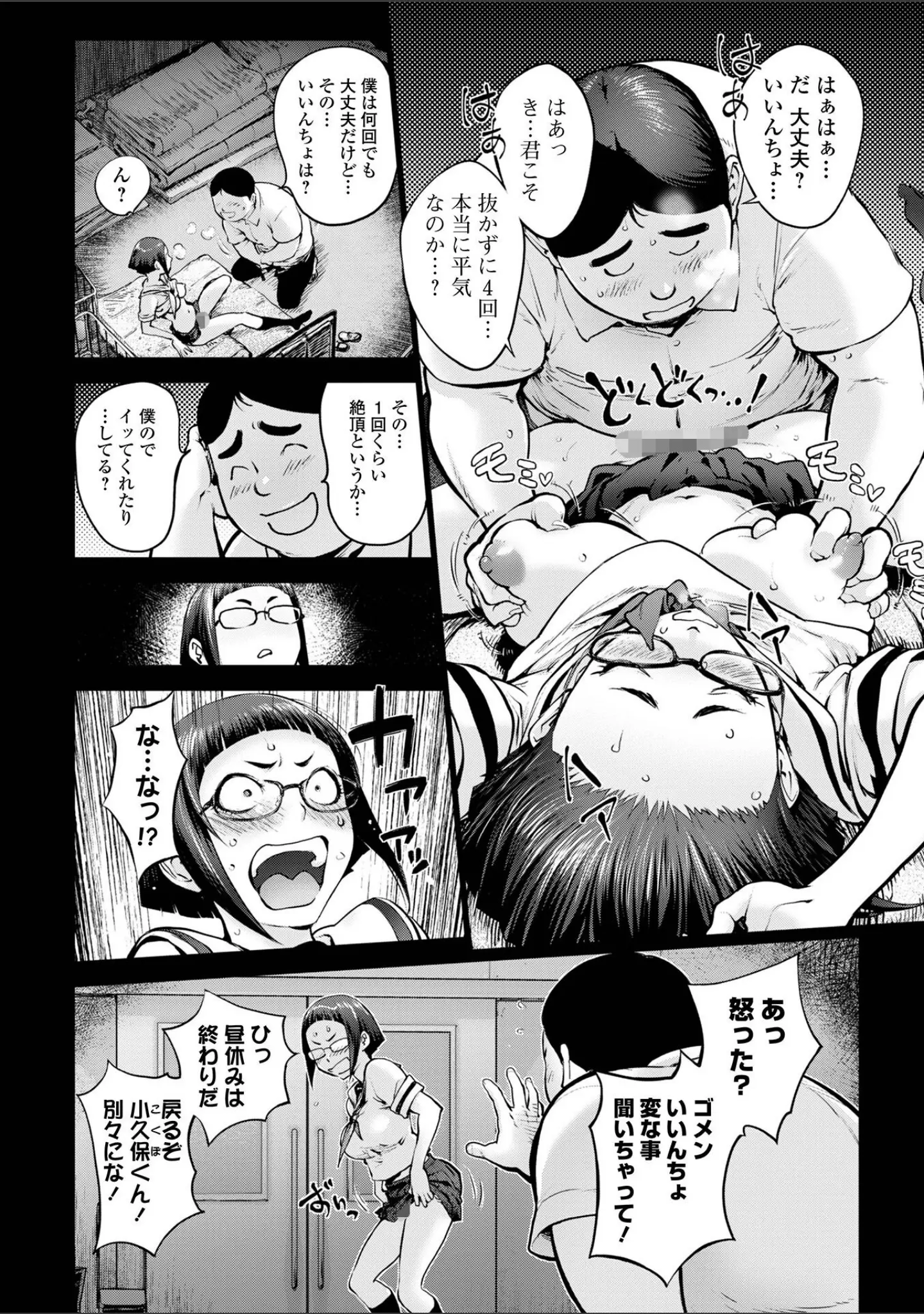 「コミック刺激的SQUIRT！！ Vol.70」（ゼロの者） 試し読み 28ページ目
