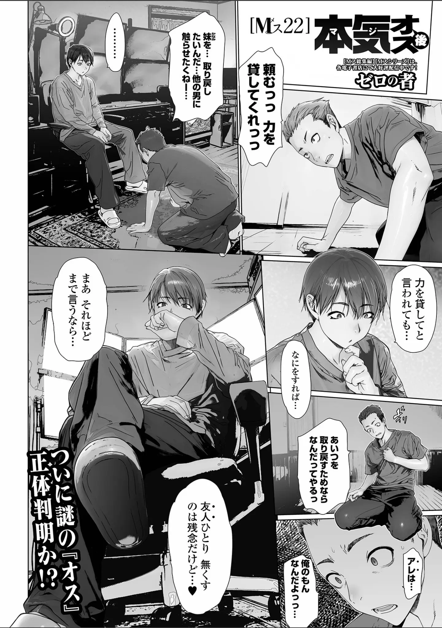 「コミック刺激的SQUIRT！！ Vol.70」（ゼロの者） 試し読み 4ページ目