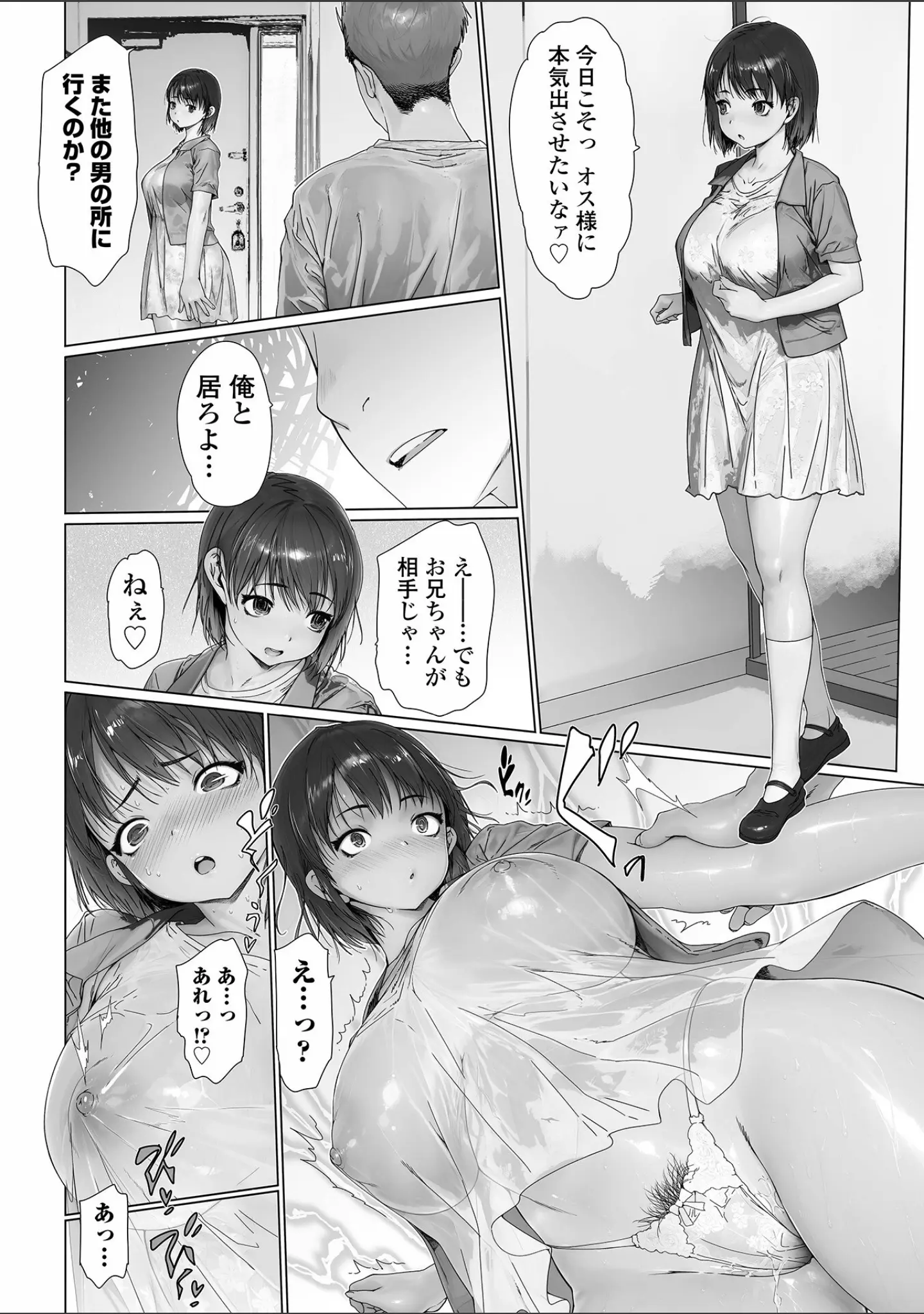 「コミック刺激的SQUIRT！！ Vol.70」（ゼロの者） 試し読み 6ページ目