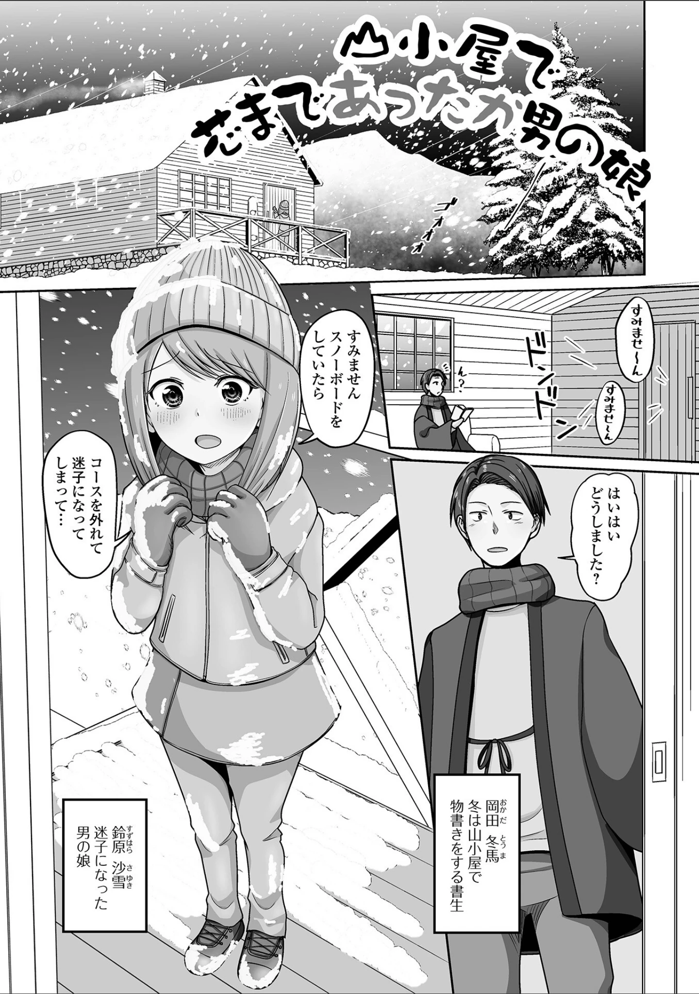 「予行演習は男の娘と」（スノウ） 試し読み 11ページ目