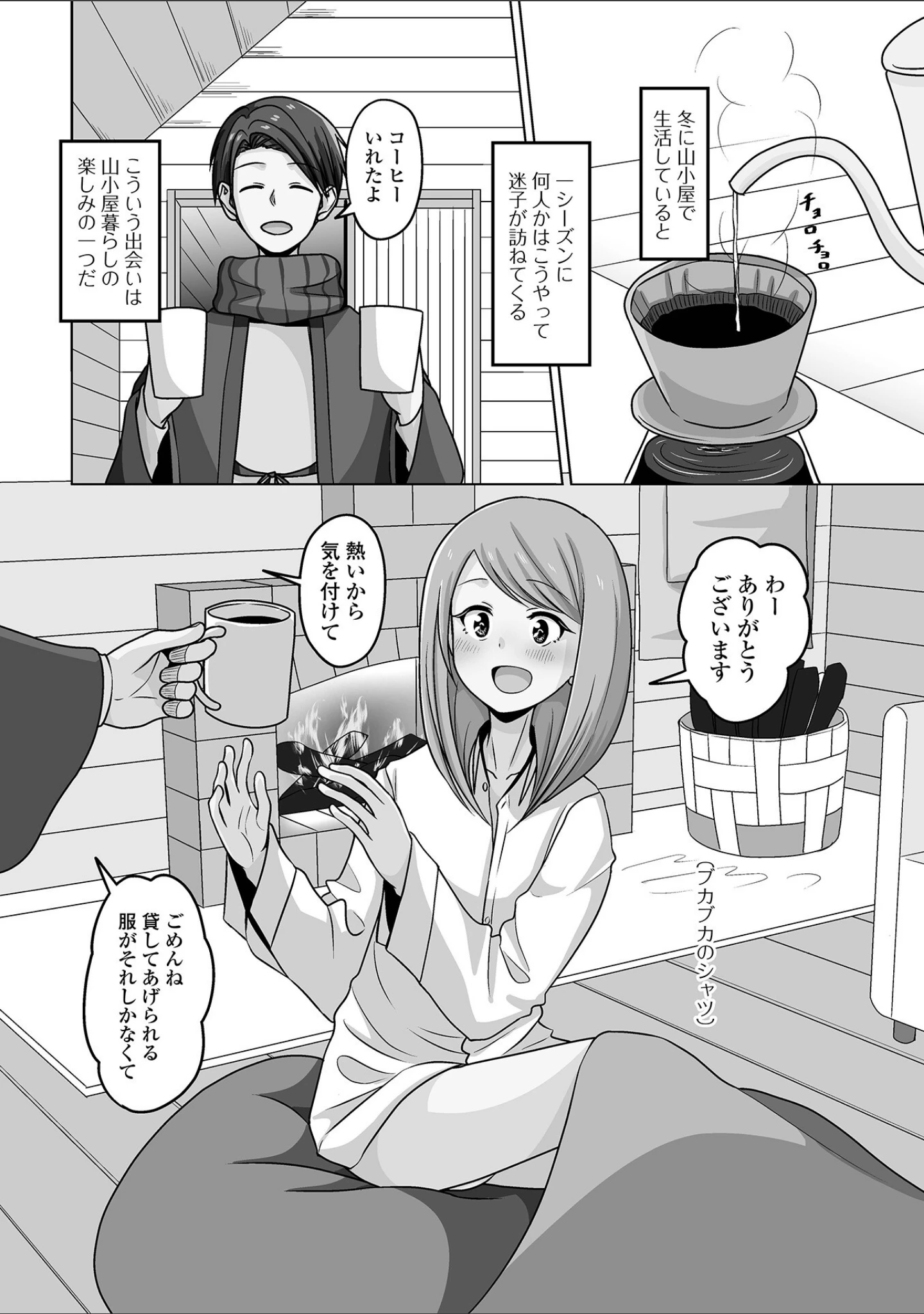 「予行演習は男の娘と」（スノウ） 試し読み 12ページ目