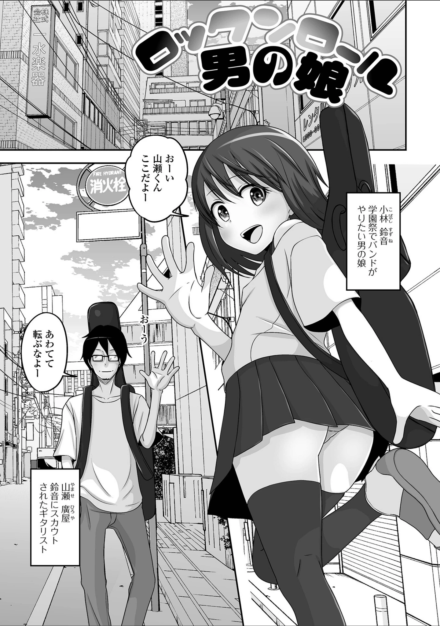 「予行演習は男の娘と」（スノウ） 試し読み 15ページ目