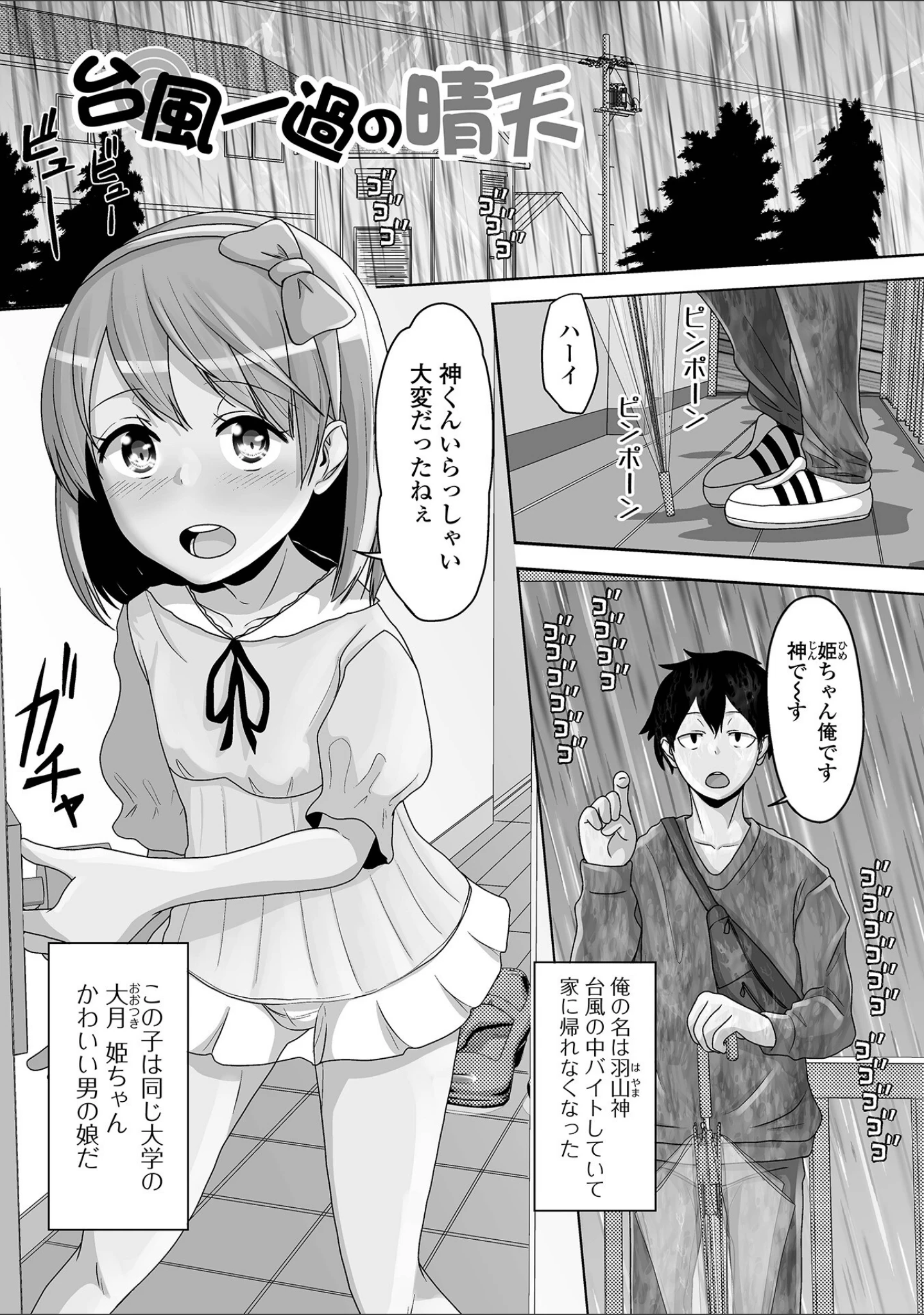 「予行演習は男の娘と」（スノウ） 試し読み 19ページ目