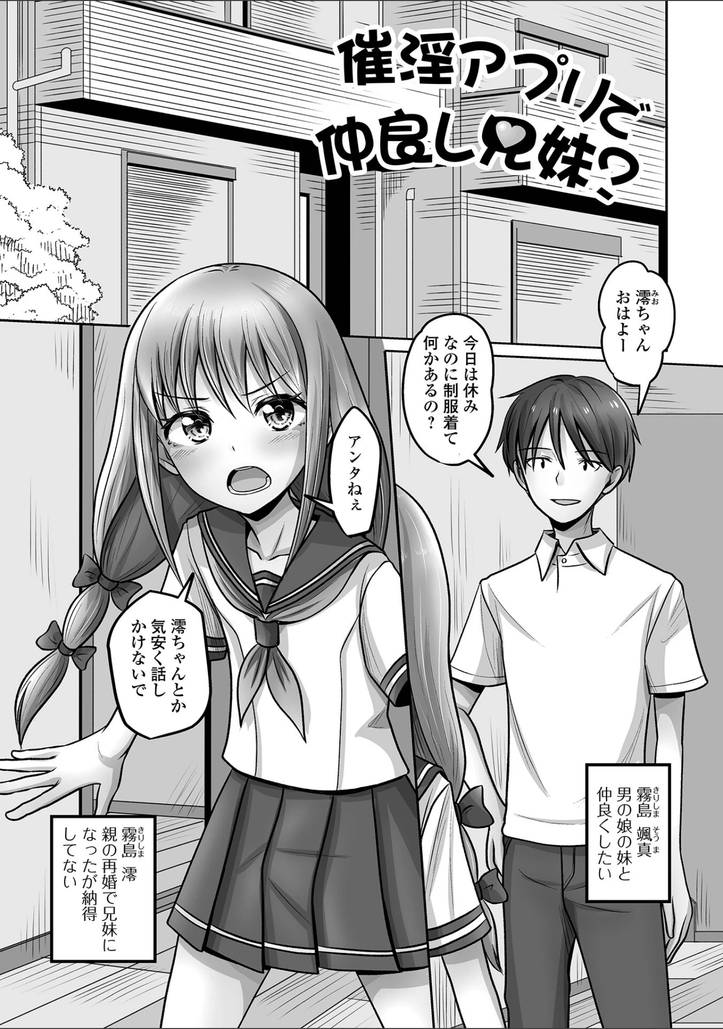 「予行演習は男の娘と」（スノウ） 試し読み 23ページ目