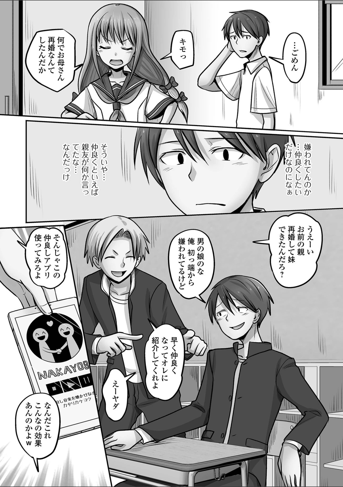 「予行演習は男の娘と」（スノウ） 試し読み 24ページ目