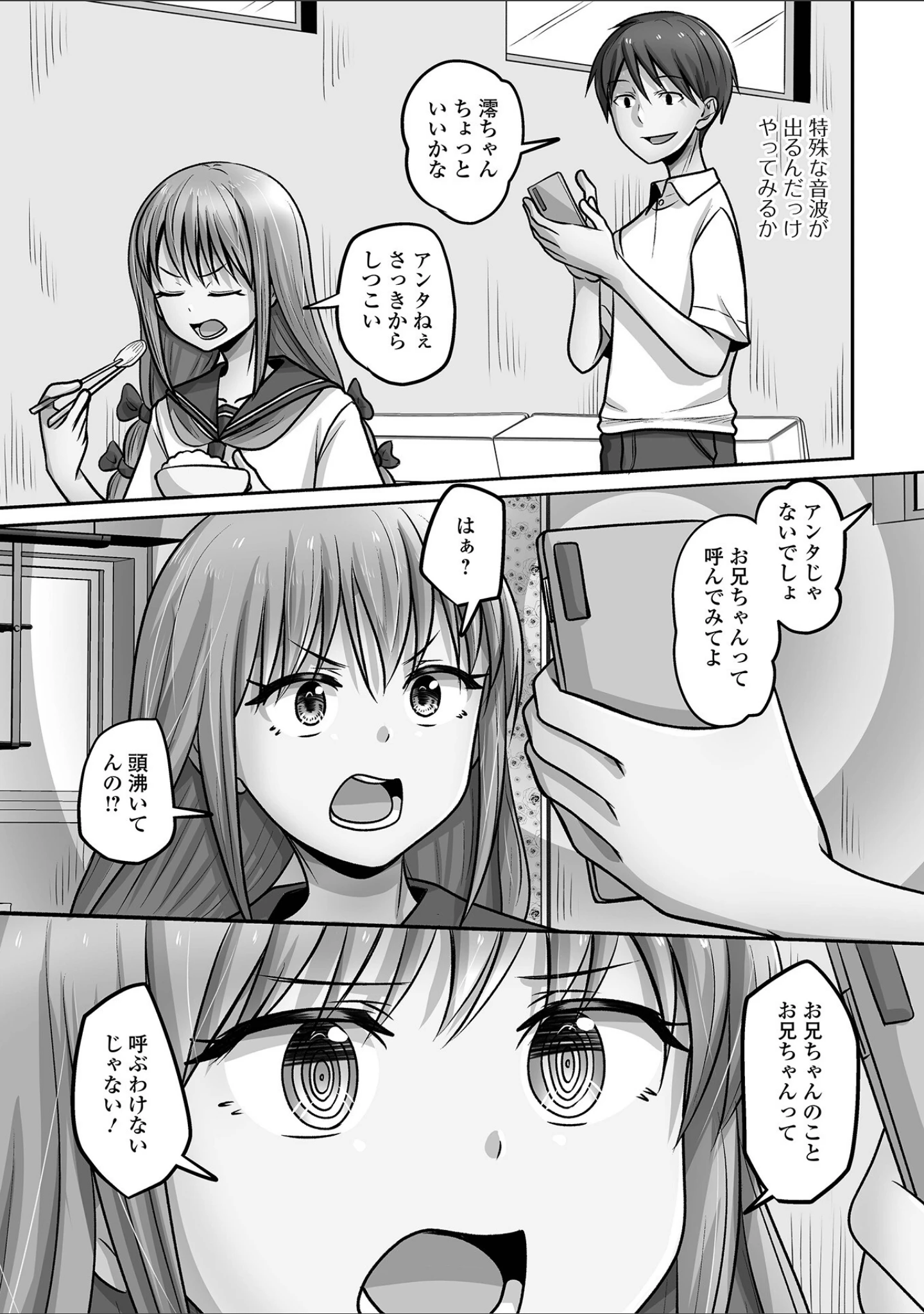 「予行演習は男の娘と」（スノウ） 試し読み 25ページ目