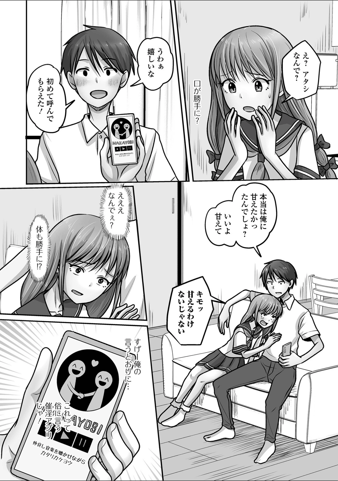 「予行演習は男の娘と」（スノウ） 試し読み 26ページ目